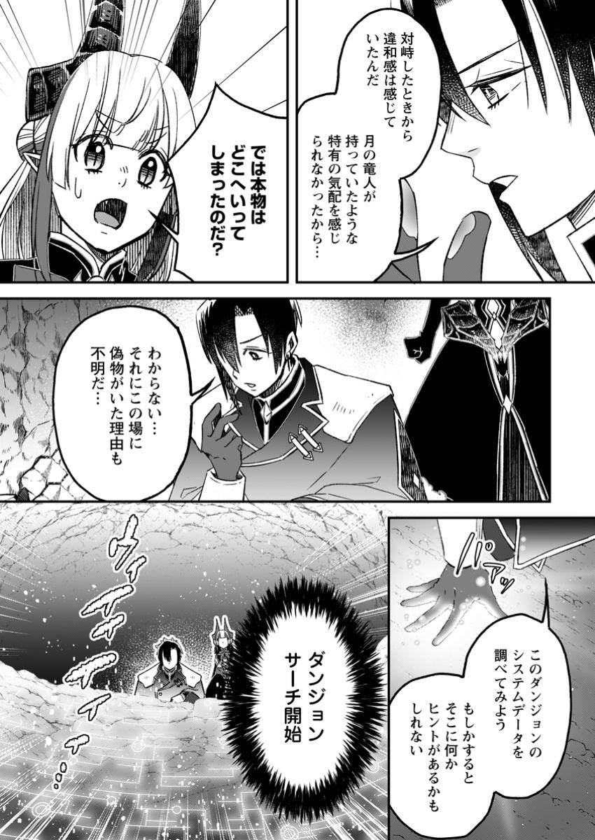YUUSHA PARTY WO TSUIHOUSARETA NO DE, MAOU WO TORIKAESHI GA TSUKANAI HODO TSUYOKU SODATETE MITA - raw - Chapter 18.3 - https://jpdd.ccdd.to/JPDD/57152104/go0wkj4phju.jpg
