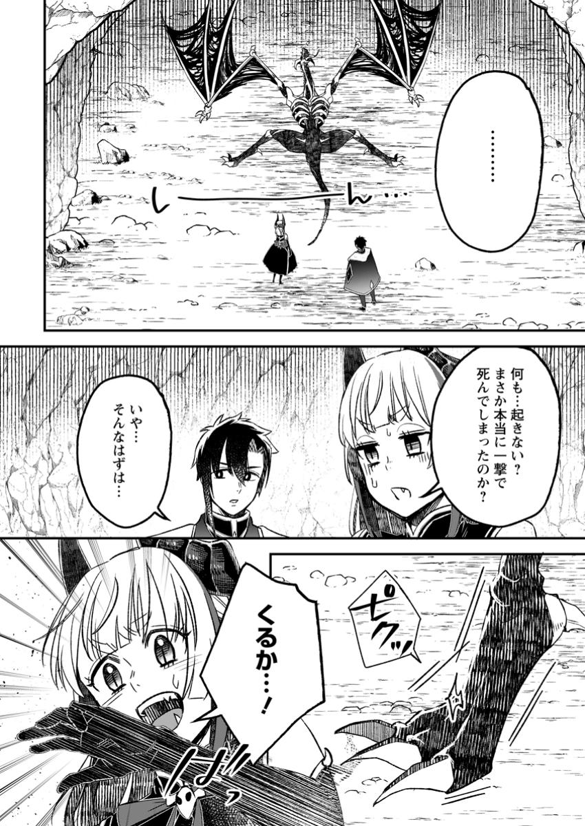 YUUSHA PARTY WO TSUIHOUSARETA NO DE, MAOU WO TORIKAESHI GA TSUKANAI HODO TSUYOKU SODATETE MITA - raw - Chapter 18.3 - https://jpdd.ccdd.to/JPDD/57152104/hyewkd4xvi2.jpg