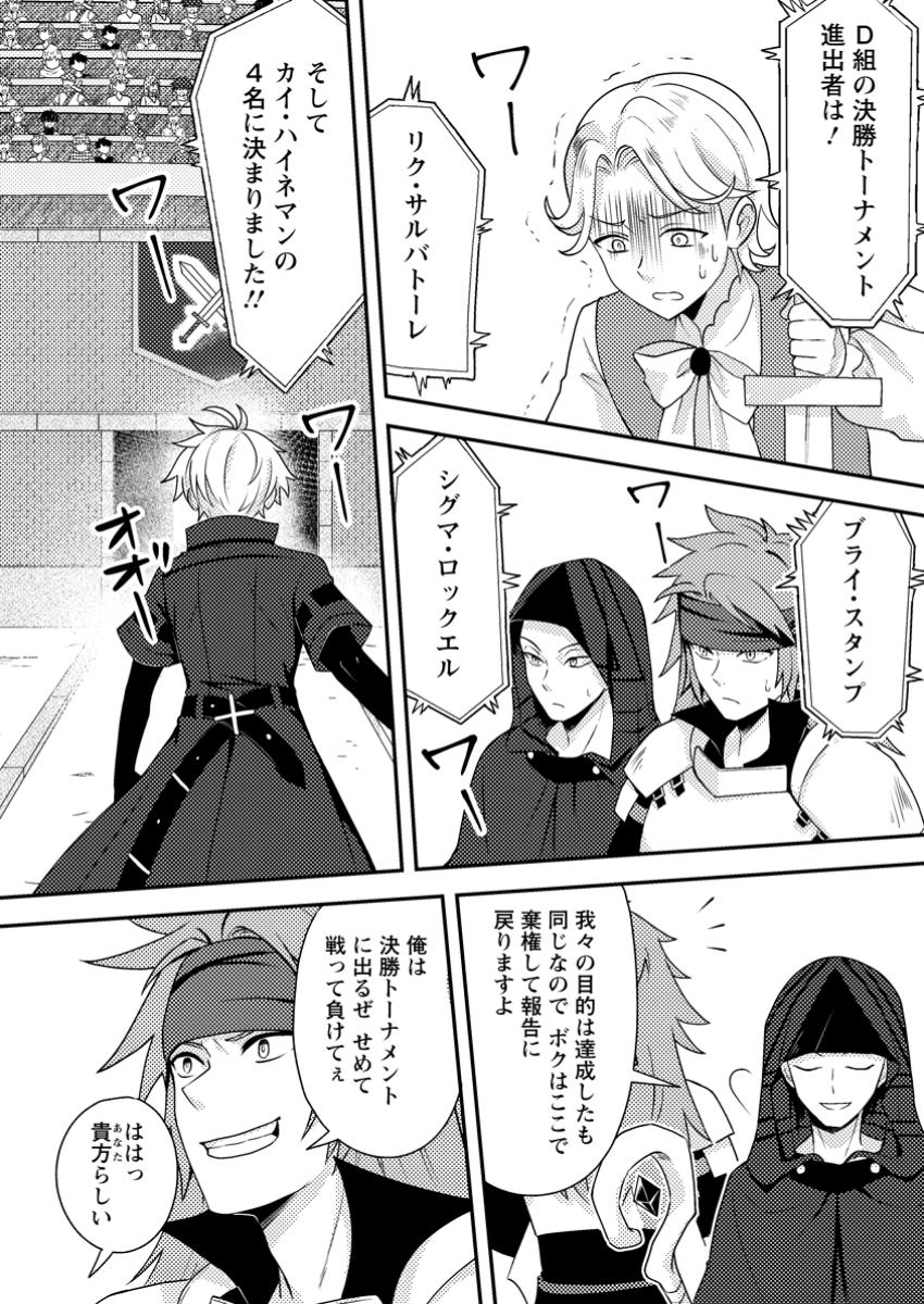 CHOU NANKAN DUNGEON DE 10-MANNEN SHUGYOU SHITA KEKKA, SEKAI SAIKYOU NI: SAIJAKU MUNOU NO GEKOKUJOU (MANGA) - raw - Chapter 22.2 - https://jpdd.ccdd.to/JPDD/57152104/jbppxl0v3to.jpg