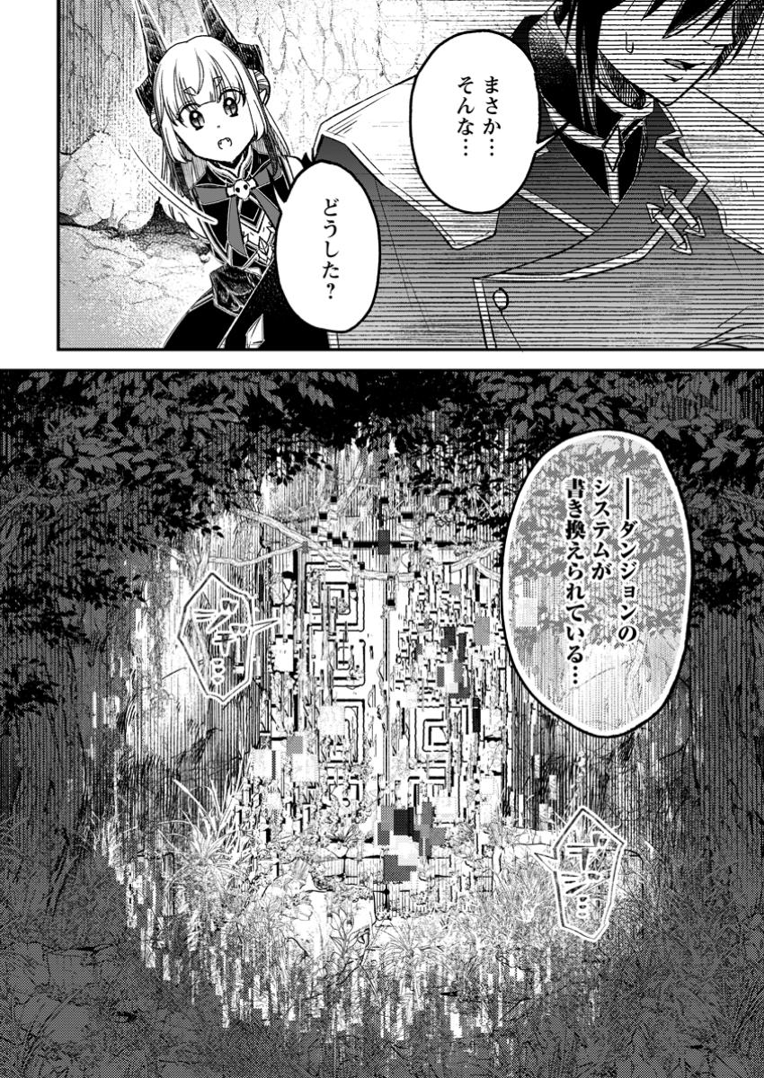 YUUSHA PARTY WO TSUIHOUSARETA NO DE, MAOU WO TORIKAESHI GA TSUKANAI HODO TSUYOKU SODATETE MITA - raw - Chapter 18.3 - https://jpdd.ccdd.to/JPDD/57152104/sojzktlixdk.jpg