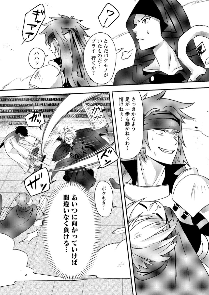 CHOU NANKAN DUNGEON DE 10-MANNEN SHUGYOU SHITA KEKKA, SEKAI SAIKYOU NI: SAIJAKU MUNOU NO GEKOKUJOU (MANGA) - raw - Chapter 22.2 - https://jpdd.ccdd.to/JPDD/57152104/tjn1qtzloiv.jpg