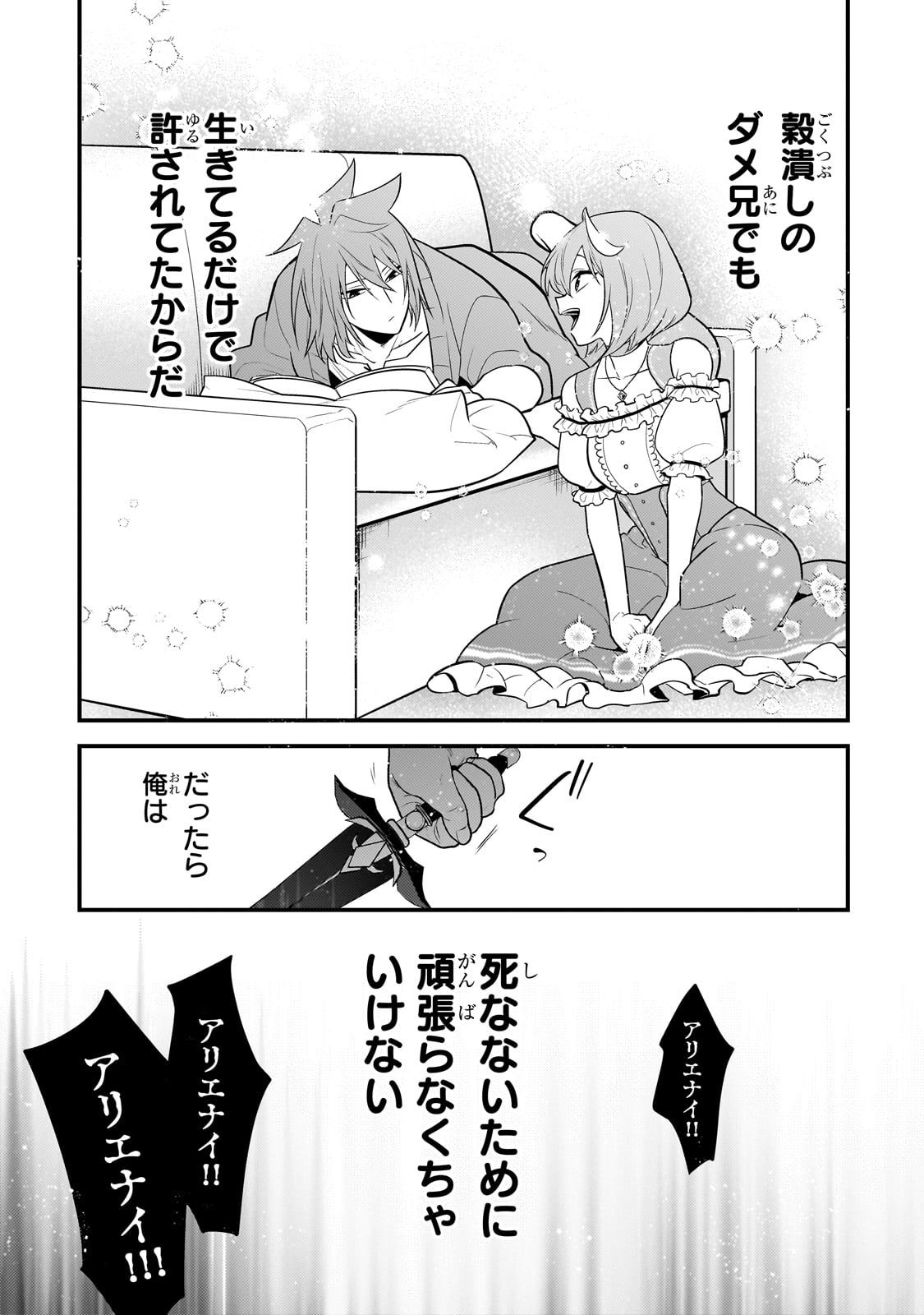 MUKIRYOKU NEET NA MOTO SHINDOU, BOUKENSHA NI NARU - raw - Chapter 57 - https://jpdd.ccdd.to/JPDD/57181605/auyu2ffaewd.jpg