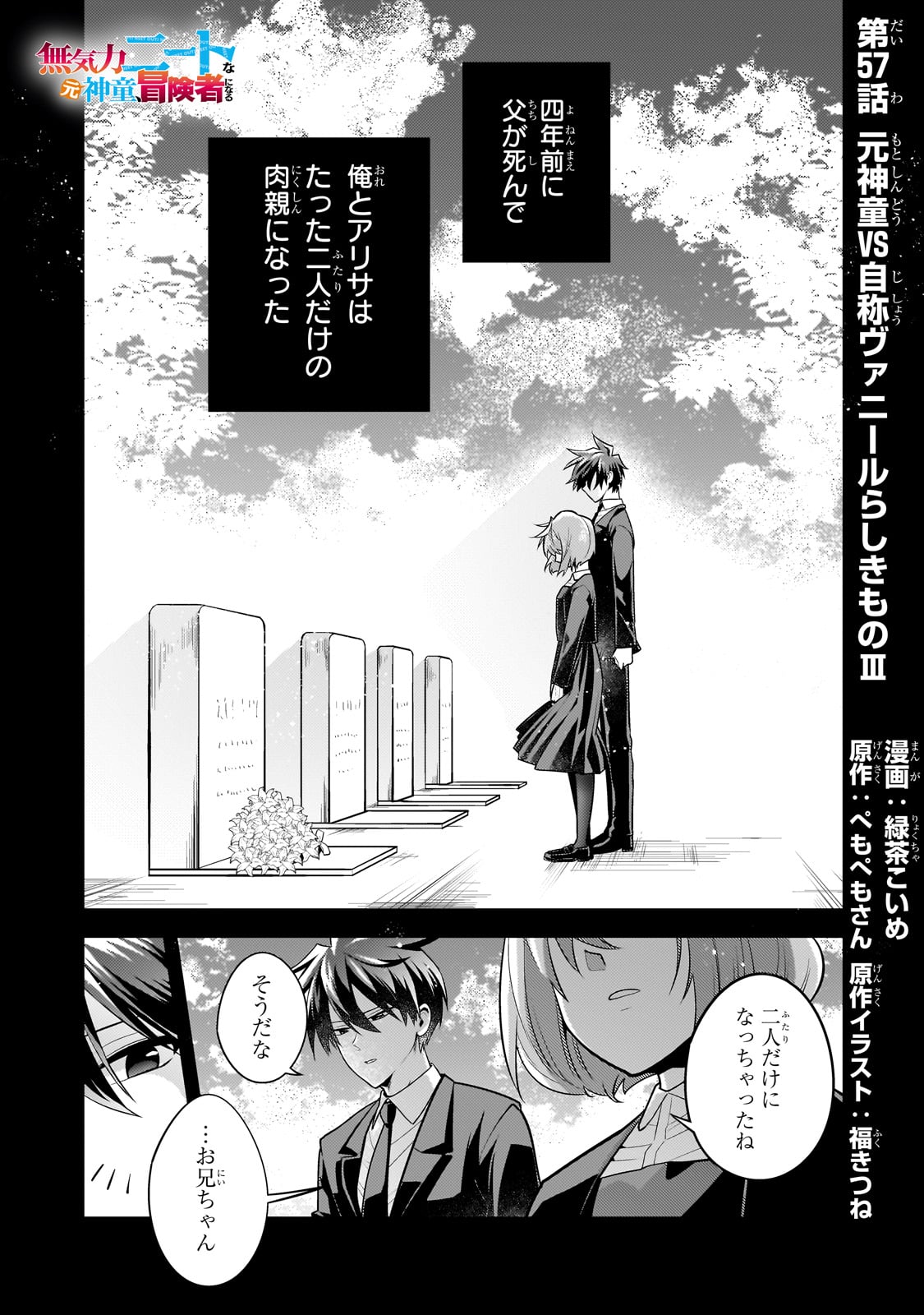 MUKIRYOKU NEET NA MOTO SHINDOU, BOUKENSHA NI NARU - raw - Chapter 57 - https://jpdd.ccdd.to/JPDD/57181605/xoikz4vkvzs.jpg