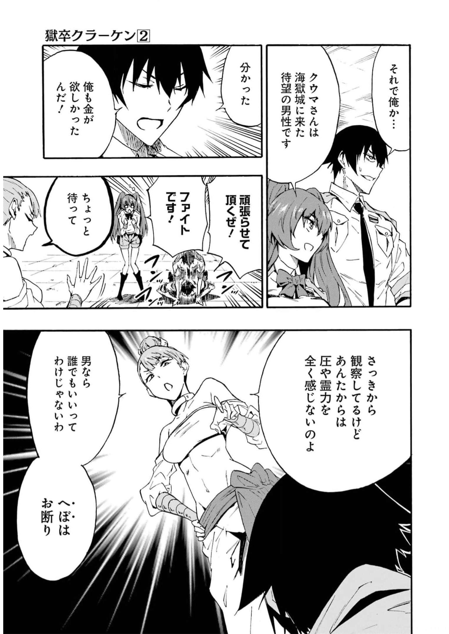 GOKUSOTSU KRAKEN - raw - Chapter 9 - https://jpdd.ccdd.to/JPDD/57191405/0dxeonwoqhh.jpg