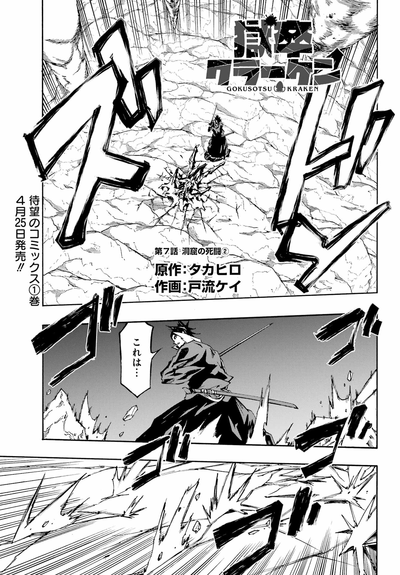 GOKUSOTSU KRAKEN - raw - Chapter 7.2 - https://jpdd.ccdd.to/JPDD/57191405/30pt4rrzrvo.jpg