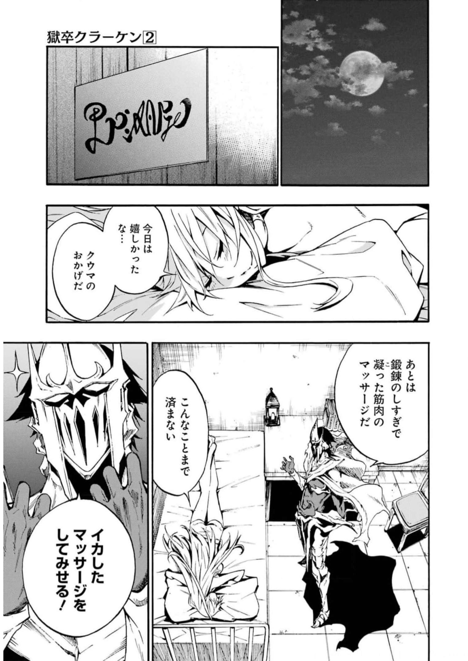 GOKUSOTSU KRAKEN - raw - Chapter 10 - https://jpdd.ccdd.to/JPDD/57191405/34e15qnjqag.jpg