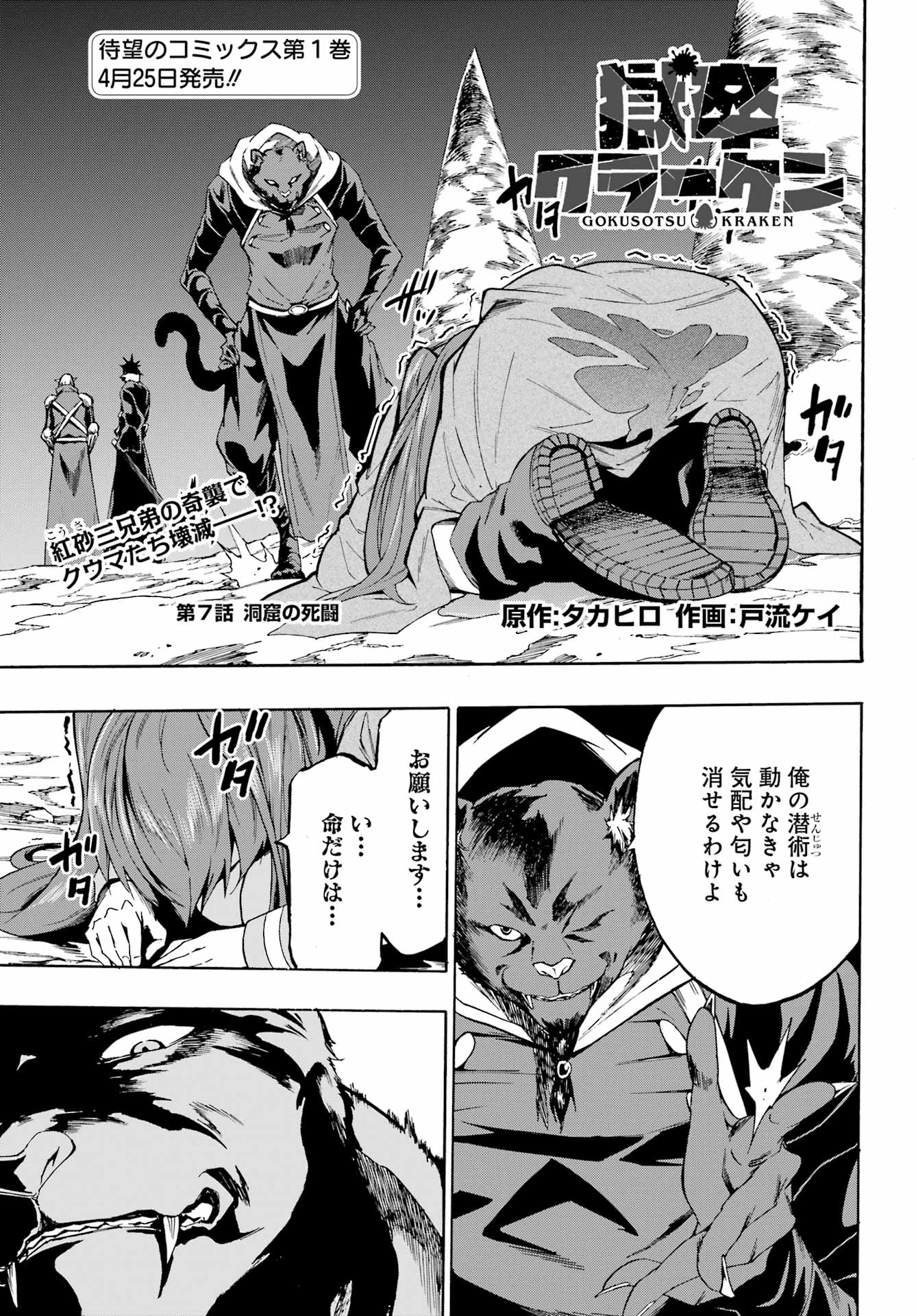 GOKUSOTSU KRAKEN - raw - Chapter 7 - https://jpdd.ccdd.to/JPDD/57191405/bmi45abps1i.jpg