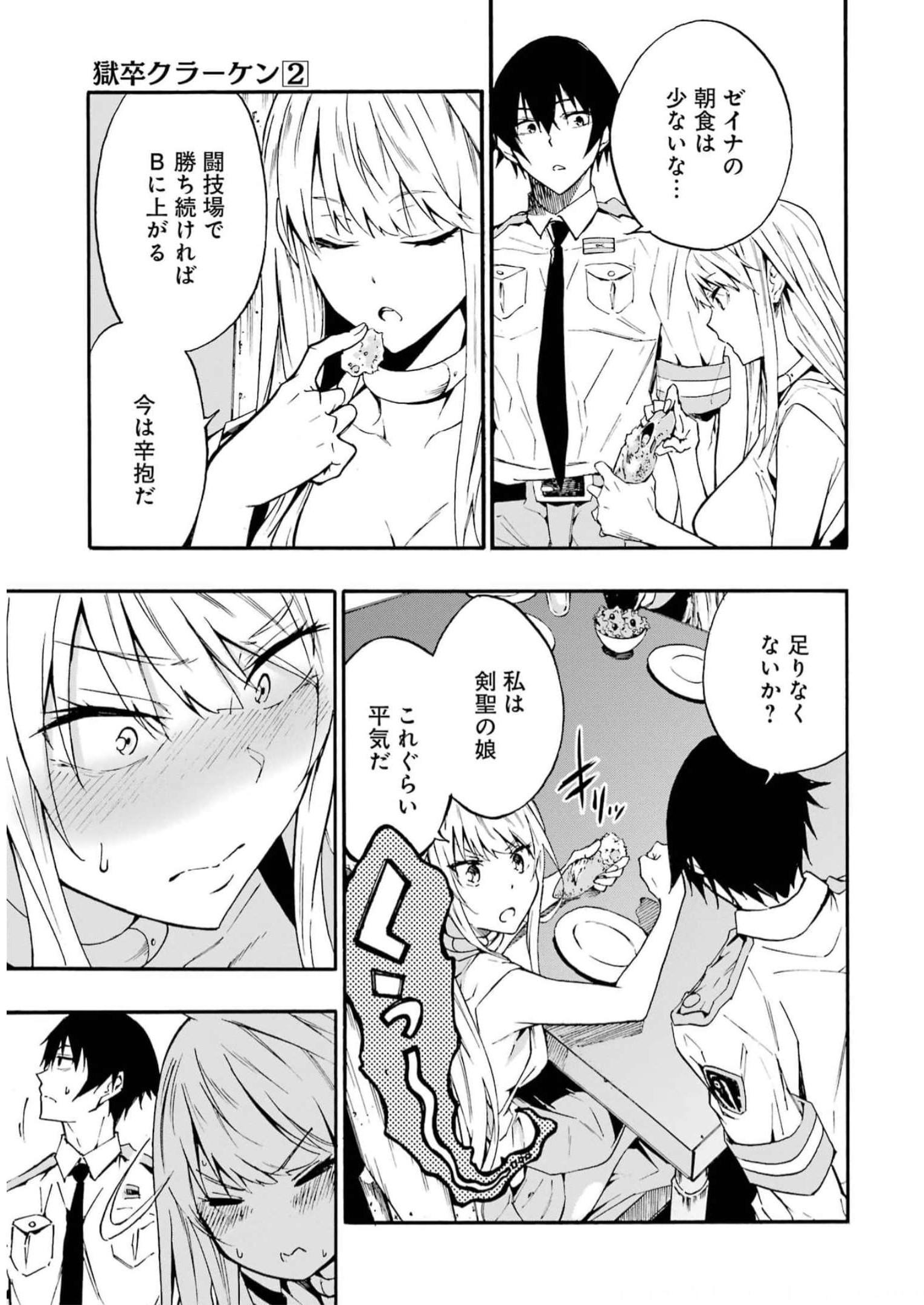 GOKUSOTSU KRAKEN - raw - Chapter 9 - https://jpdd.ccdd.to/JPDD/57191405/dvcgy14g0qw.jpg