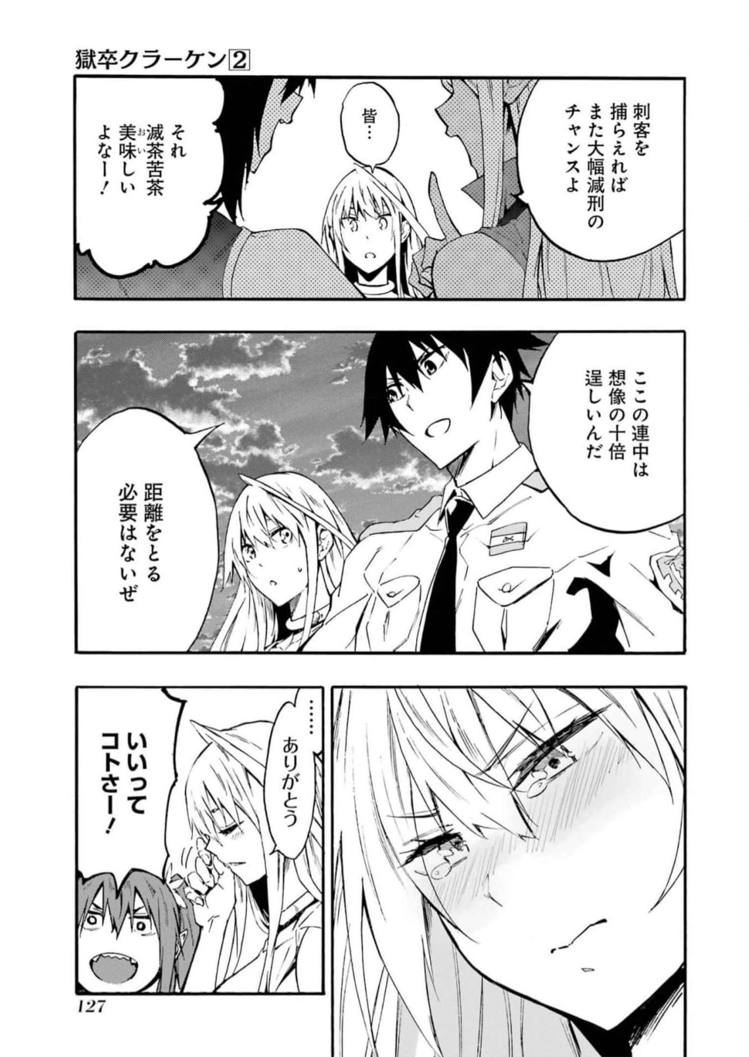 GOKUSOTSU KRAKEN - raw - Chapter 10 - https://jpdd.ccdd.to/JPDD/57191405/h1aq2b3diw3.jpg