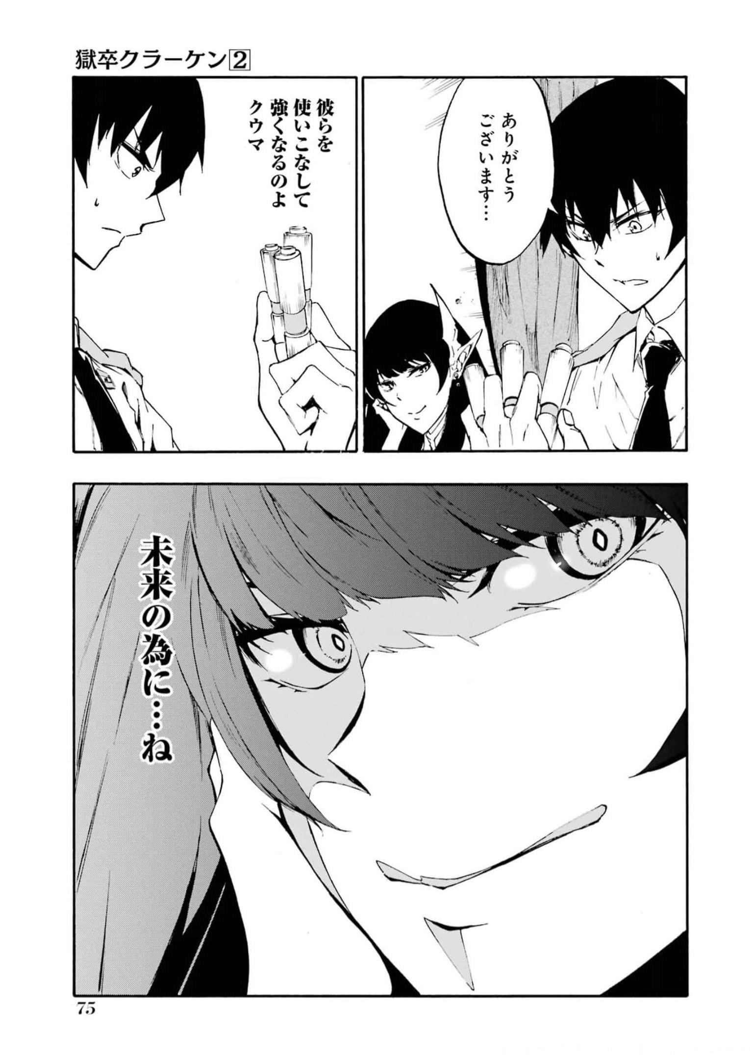 GOKUSOTSU KRAKEN - raw - Chapter 8 - https://jpdd.ccdd.to/JPDD/57191405/hp2cf4asz5p.jpg