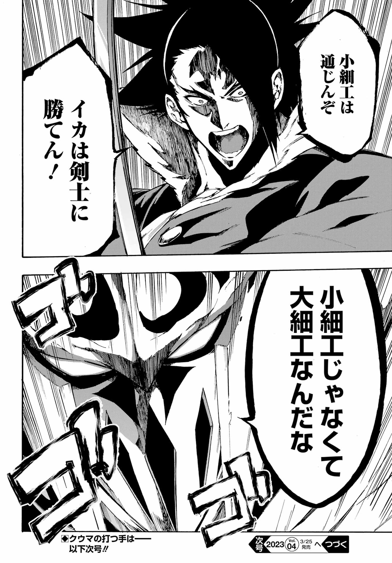 GOKUSOTSU KRAKEN - raw - Chapter 7 - https://jpdd.ccdd.to/JPDD/57191405/kslrjyxmvnt.jpg