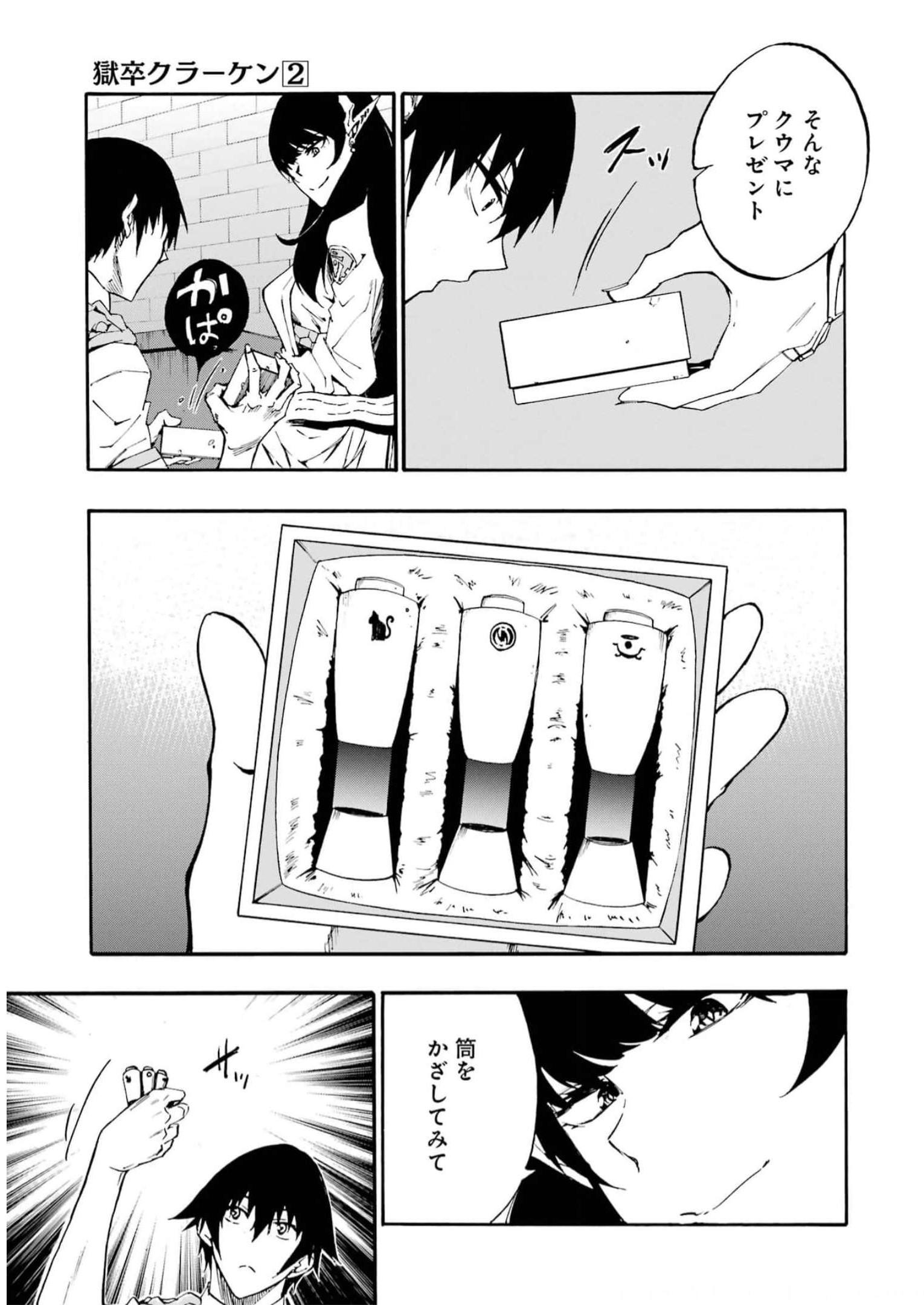 GOKUSOTSU KRAKEN - raw - Chapter 8 - https://jpdd.ccdd.to/JPDD/57191405/mqqm01bjhvi.jpg