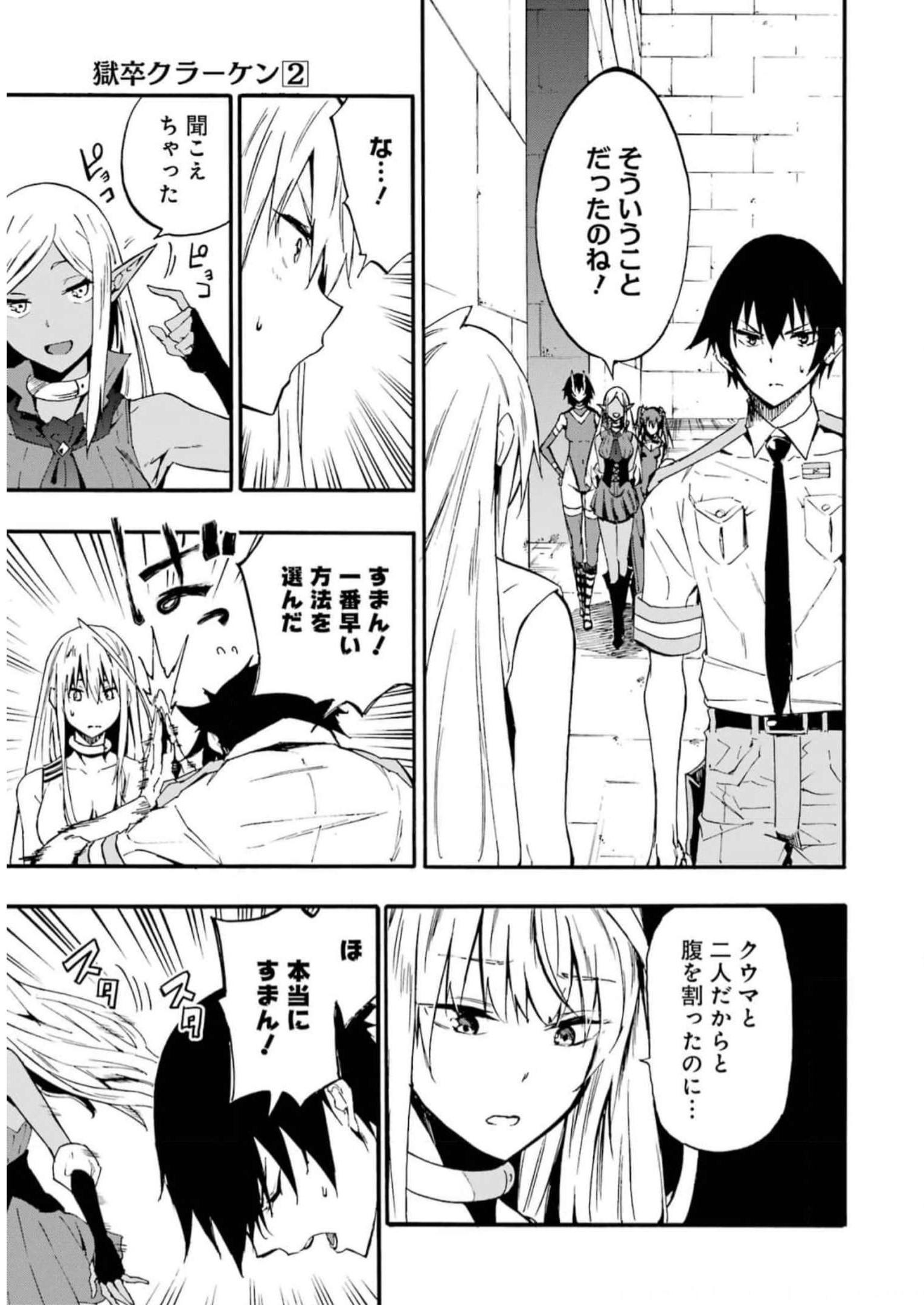 GOKUSOTSU KRAKEN - raw - Chapter 10 - https://jpdd.ccdd.to/JPDD/57191405/n0kzqrmer0k.jpg