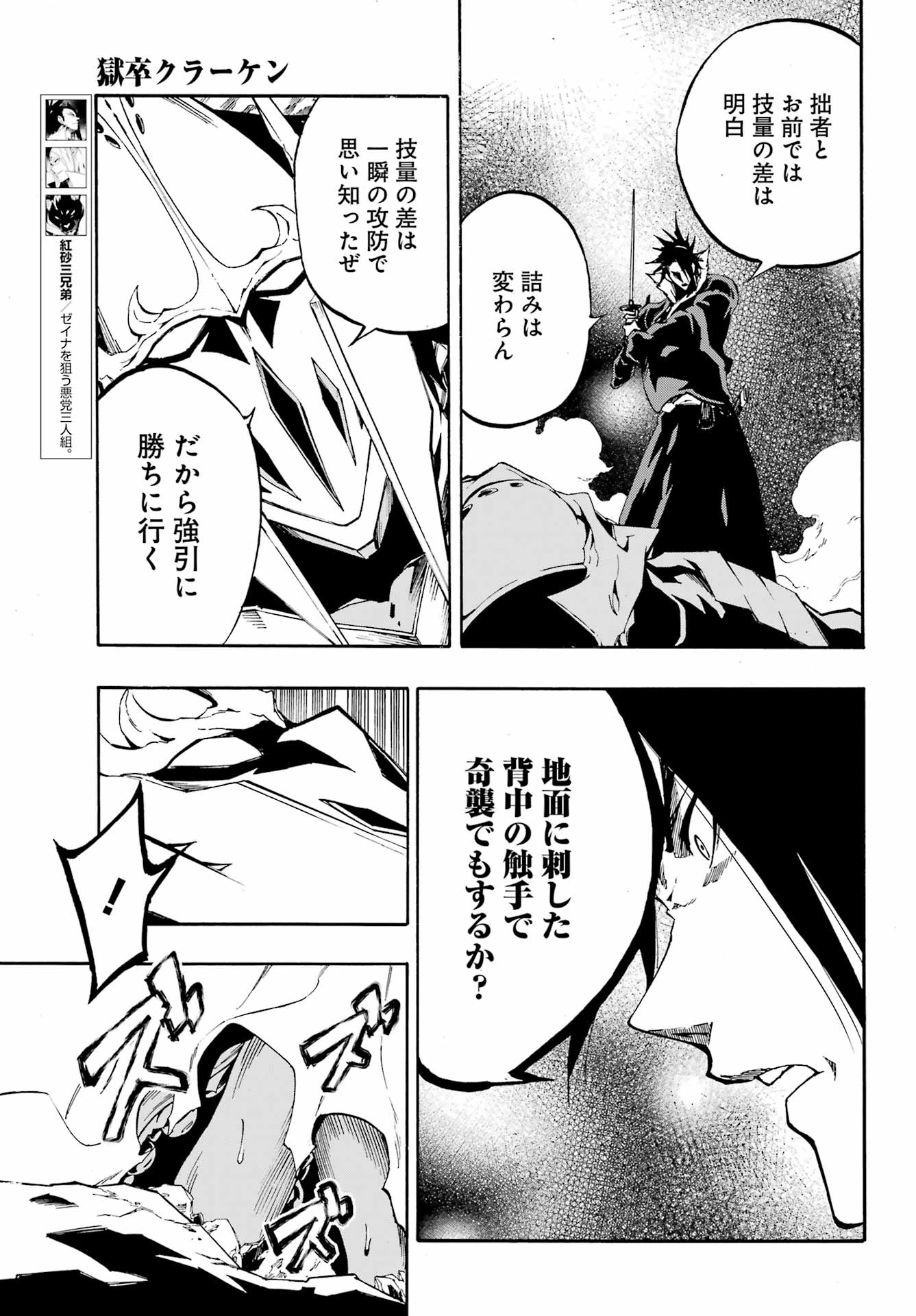 GOKUSOTSU KRAKEN - raw - Chapter 7 - https://jpdd.ccdd.to/JPDD/57191405/pzmmhiqx1j2.jpg