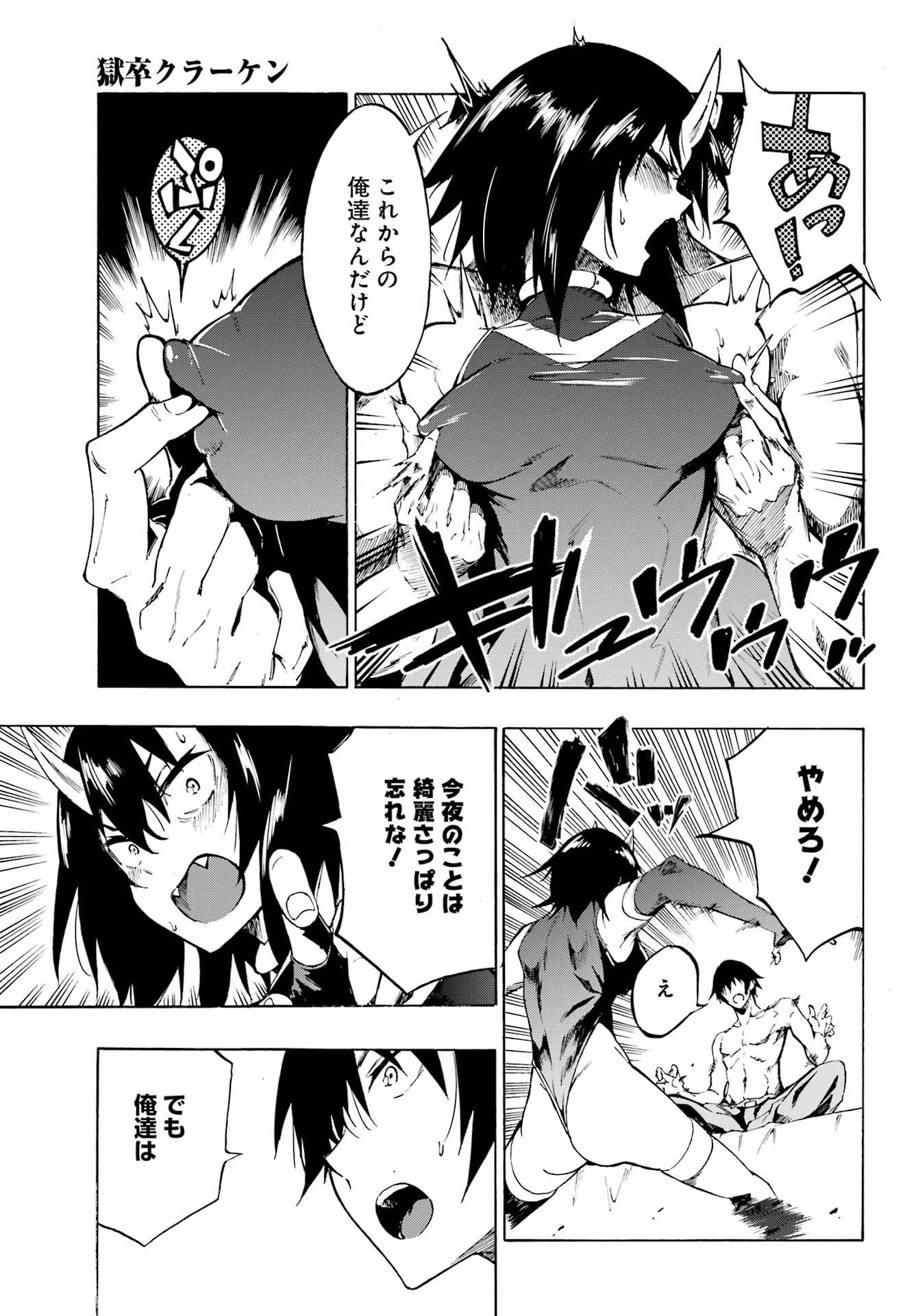 GOKUSOTSU KRAKEN - raw - Chapter 6 - https://jpdd.ccdd.to/JPDD/57191405/qfxrxf43zeb.jpg