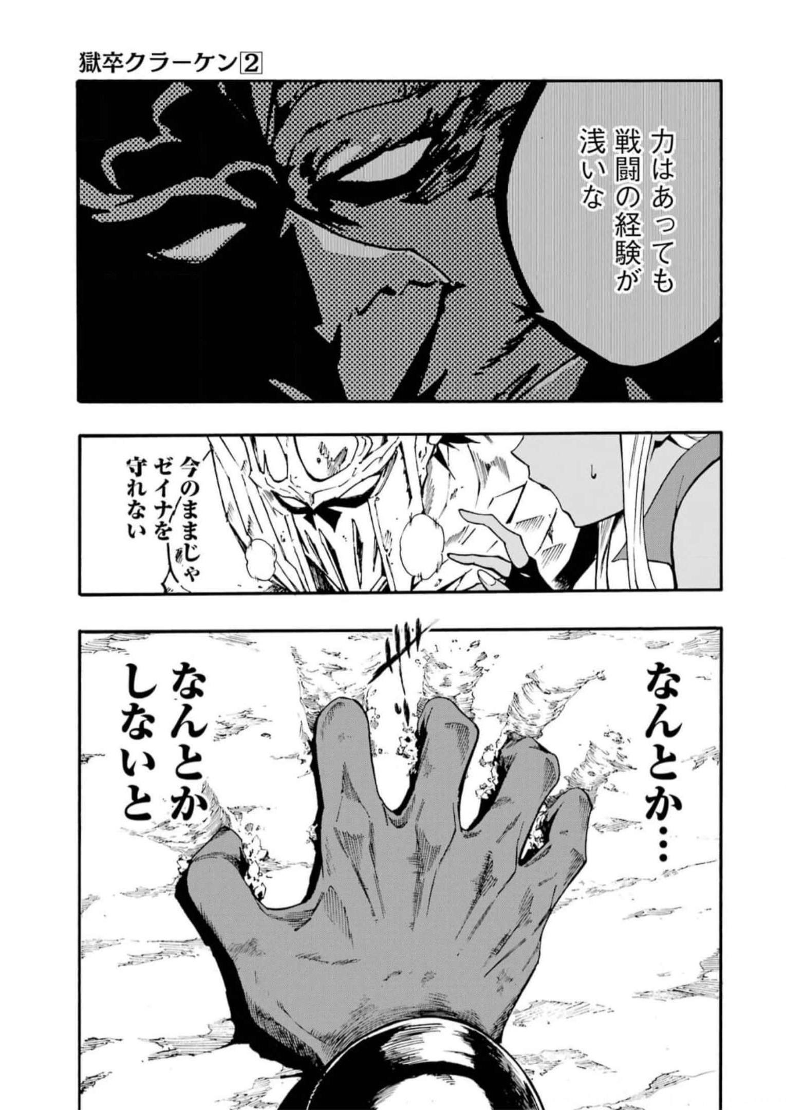GOKUSOTSU KRAKEN - raw - Chapter 11 - https://jpdd.ccdd.to/JPDD/57191405/ukwumycp4aa.jpg