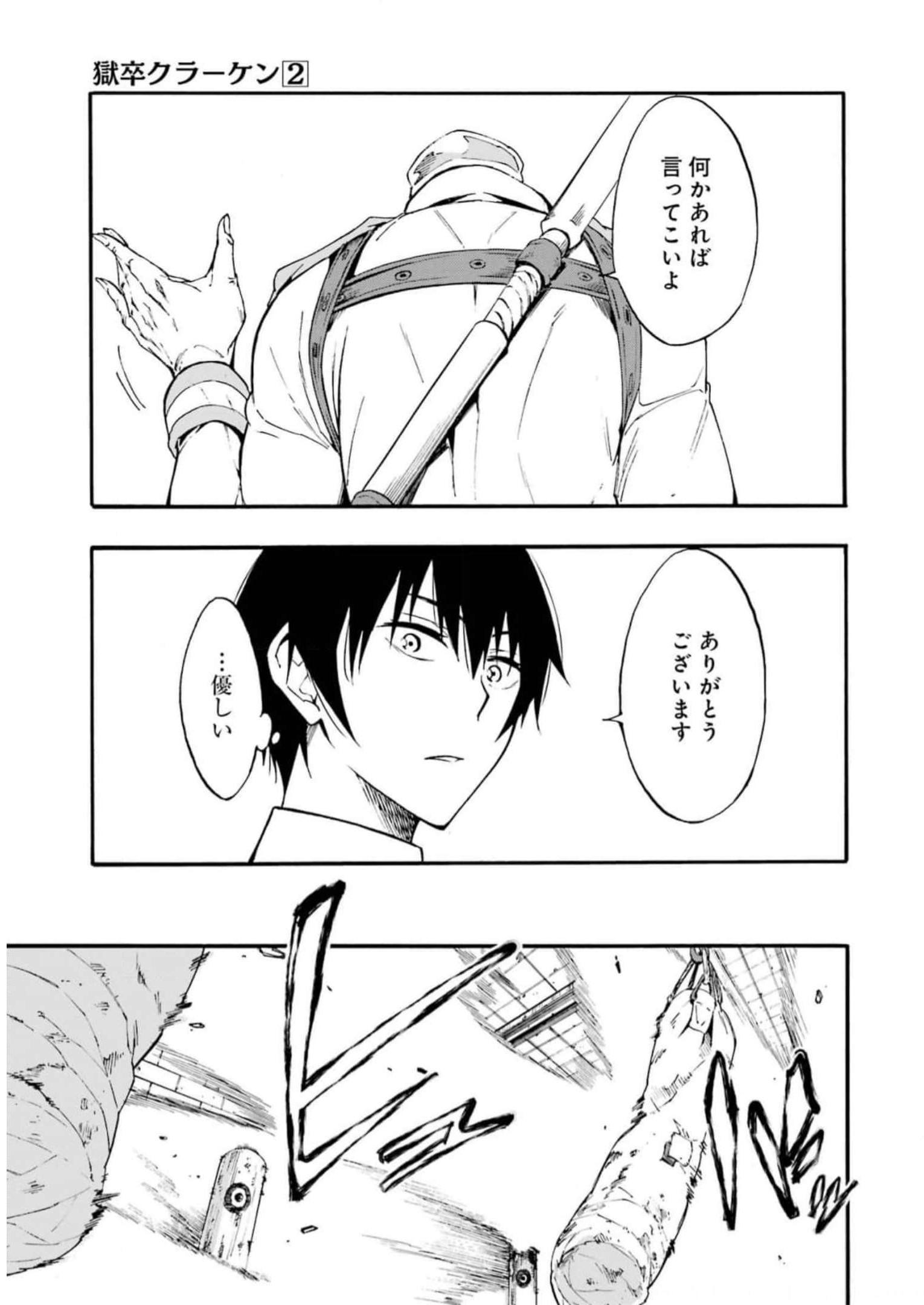 GOKUSOTSU KRAKEN - raw - Chapter 10 - https://jpdd.ccdd.to/JPDD/57191405/uto54ko4uxf.jpg