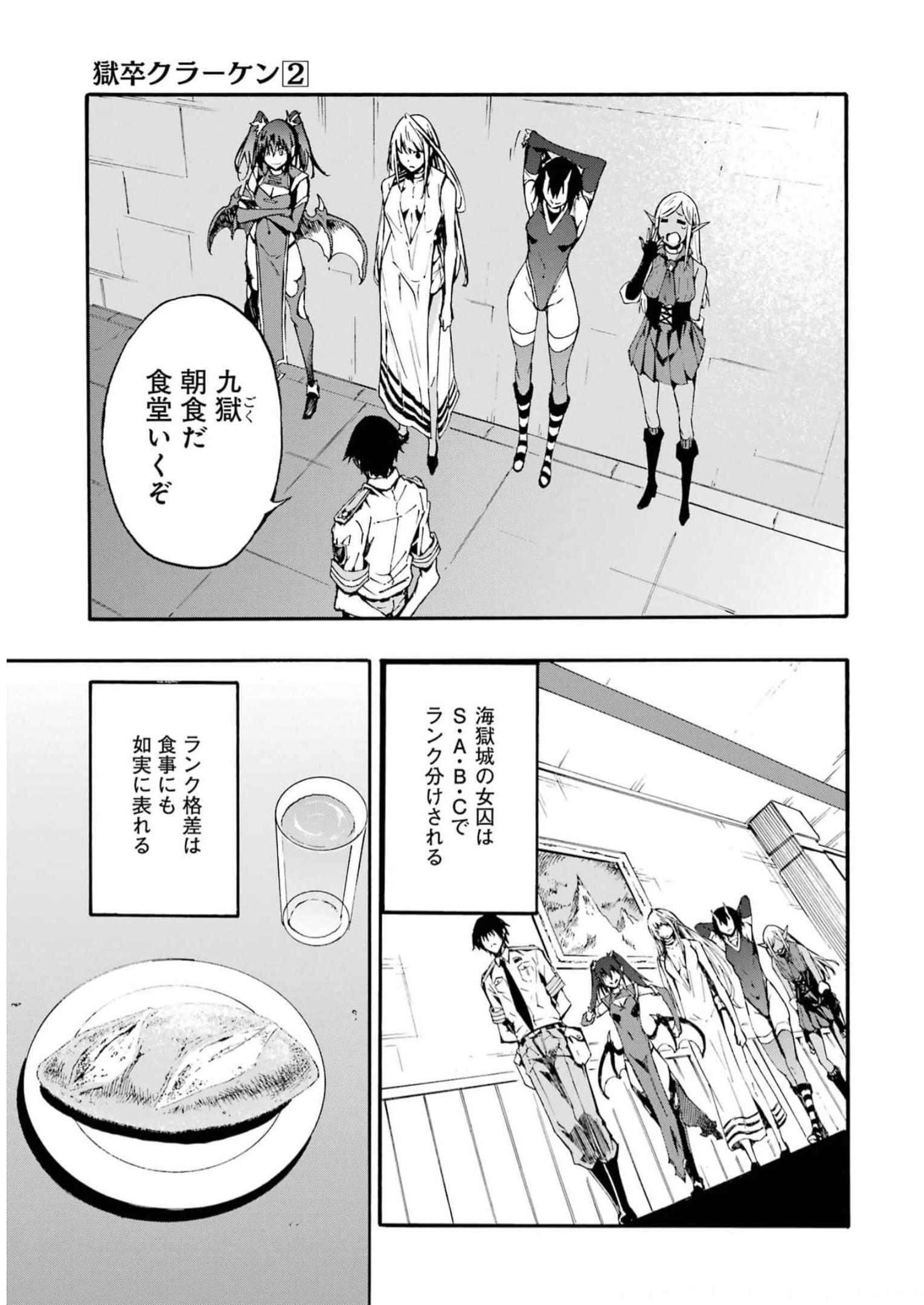 GOKUSOTSU KRAKEN - raw - Chapter 9 - https://jpdd.ccdd.to/JPDD/57191405/vkvjpatmx5p.jpg