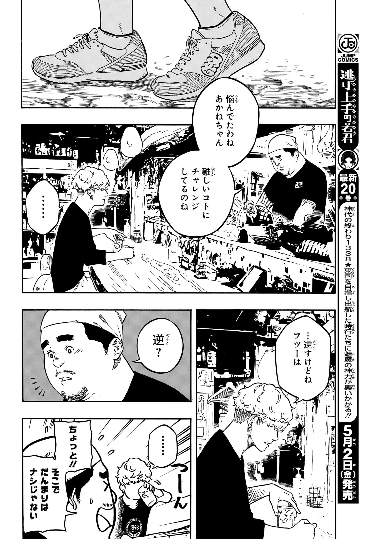 AKANE-BANASHI - raw - Chapter 156 - https://jpdd.ccdd.to/JPDD/57201205/1vxsp3u10rt.jpg
