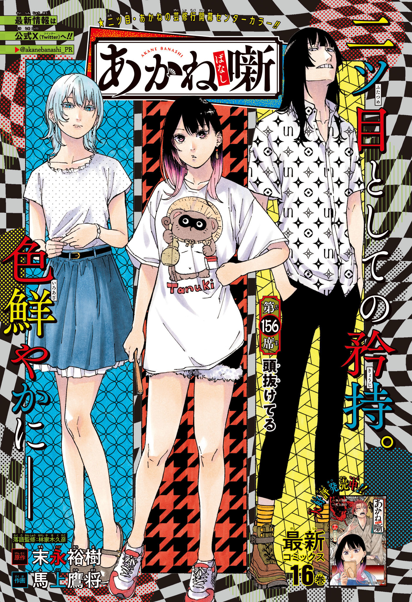 AKANE-BANASHI - raw - Chapter 156 - https://jpdd.ccdd.to/JPDD/57201205/4dqruk1kkxa.jpg