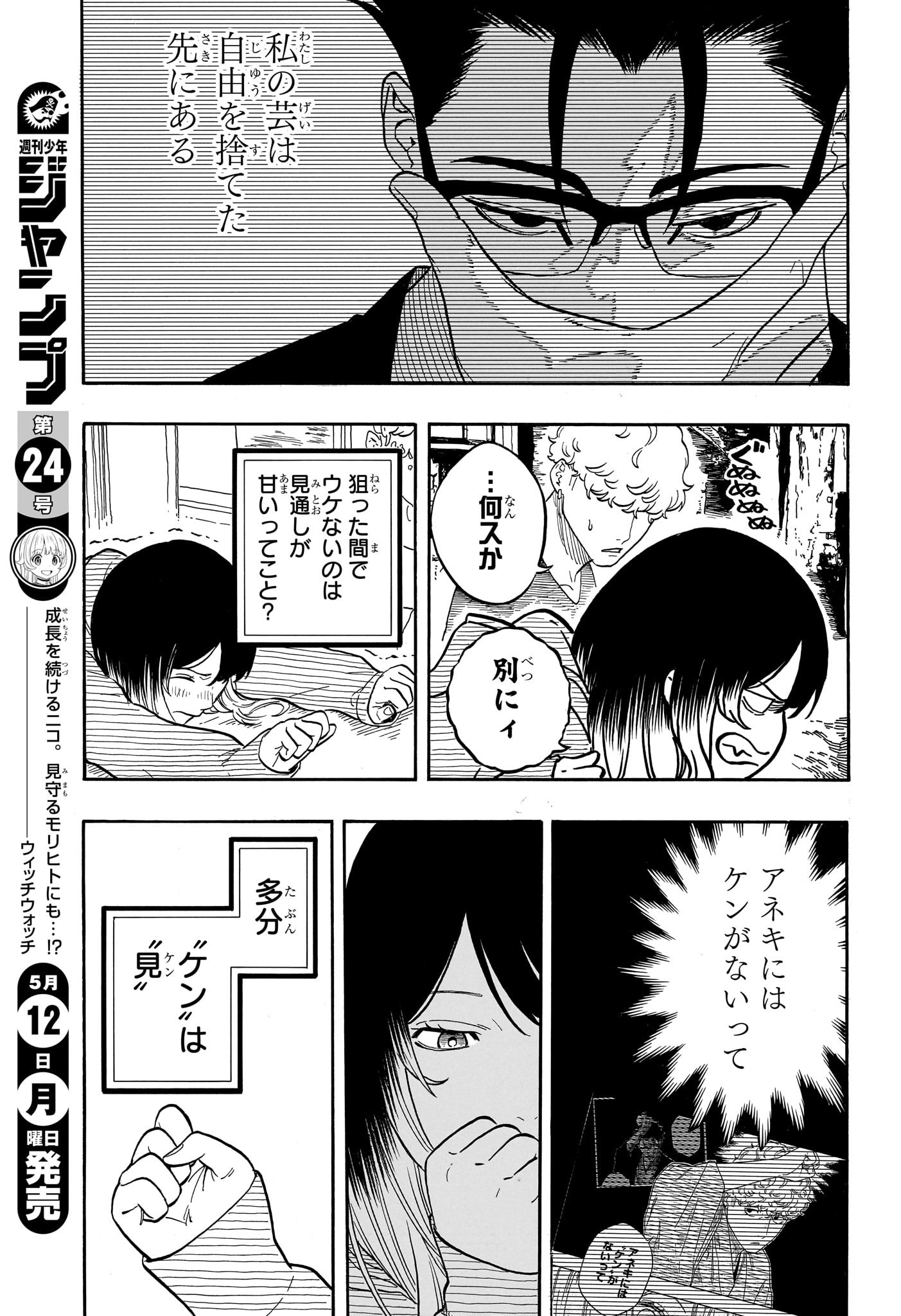 AKANE-BANASHI - raw - Chapter 156 - https://jpdd.ccdd.to/JPDD/57201205/apq1hnh4kly.jpg