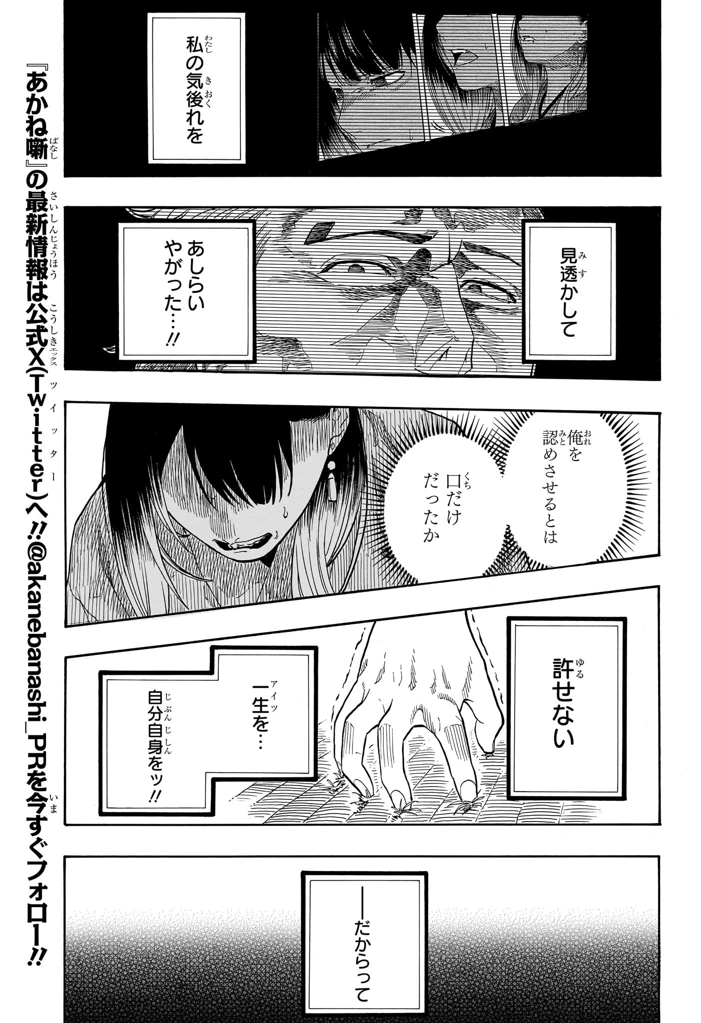 AKANE-BANASHI - raw - Chapter 157 - https://jpdd.ccdd.to/JPDD/57201205/aytrb3fiu20.jpg