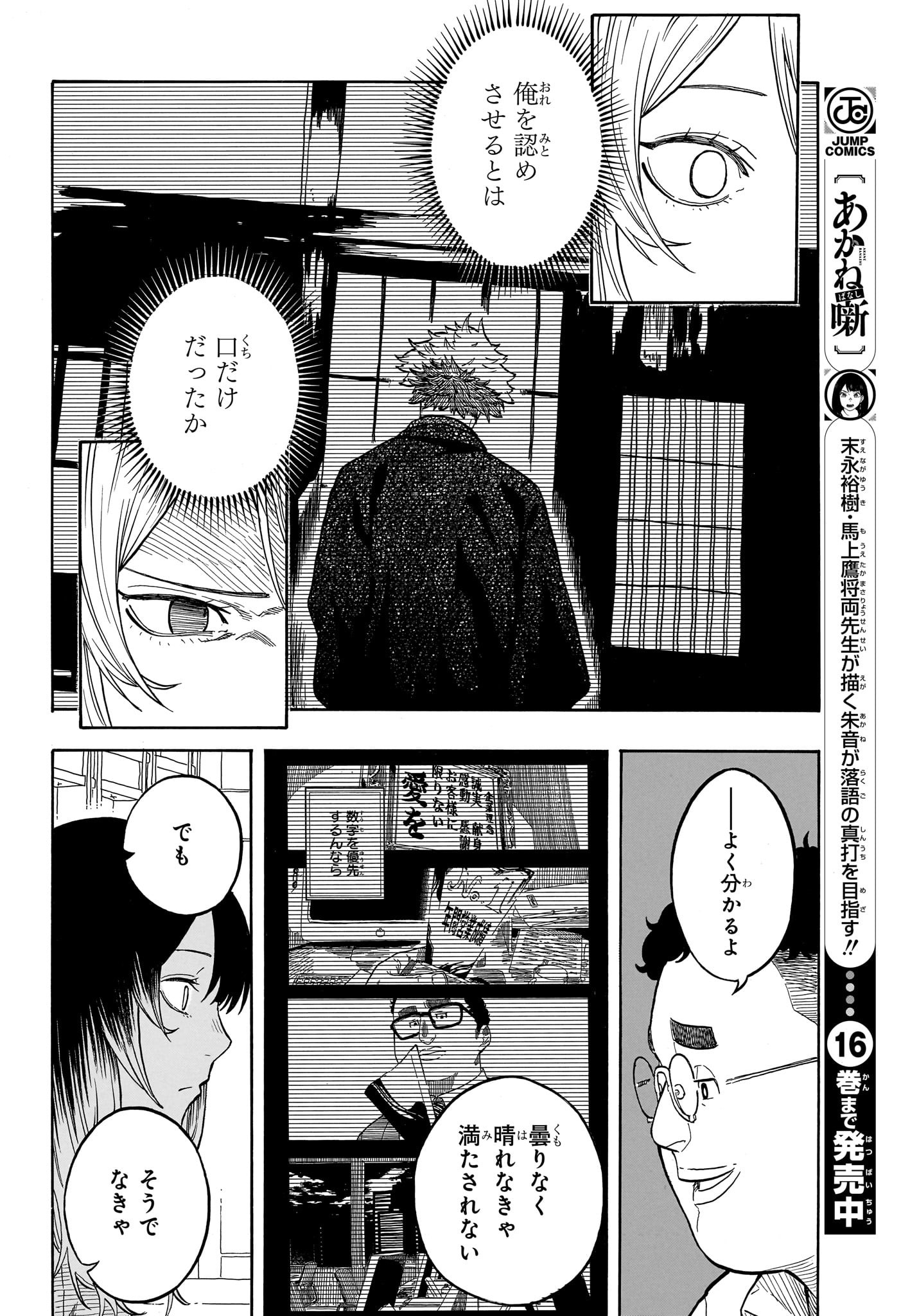 AKANE-BANASHI - raw - Chapter 157 - https://jpdd.ccdd.to/JPDD/57201205/fq0kahxvltn.jpg