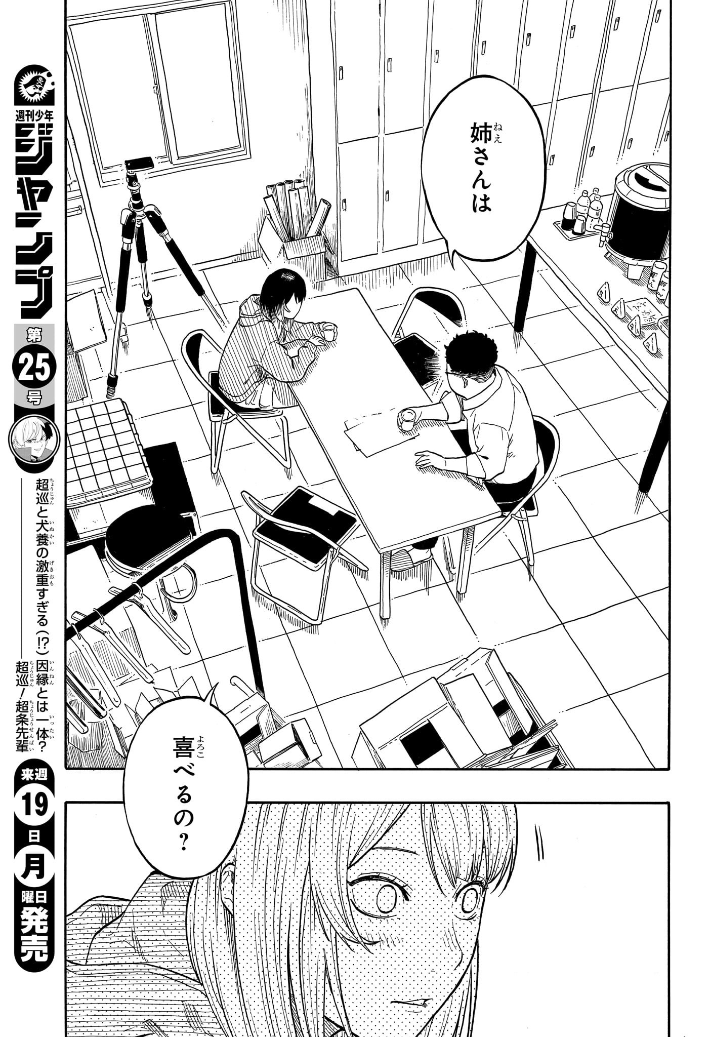 AKANE-BANASHI - raw - Chapter 157 - https://jpdd.ccdd.to/JPDD/57201205/hrcxweokqza.jpg