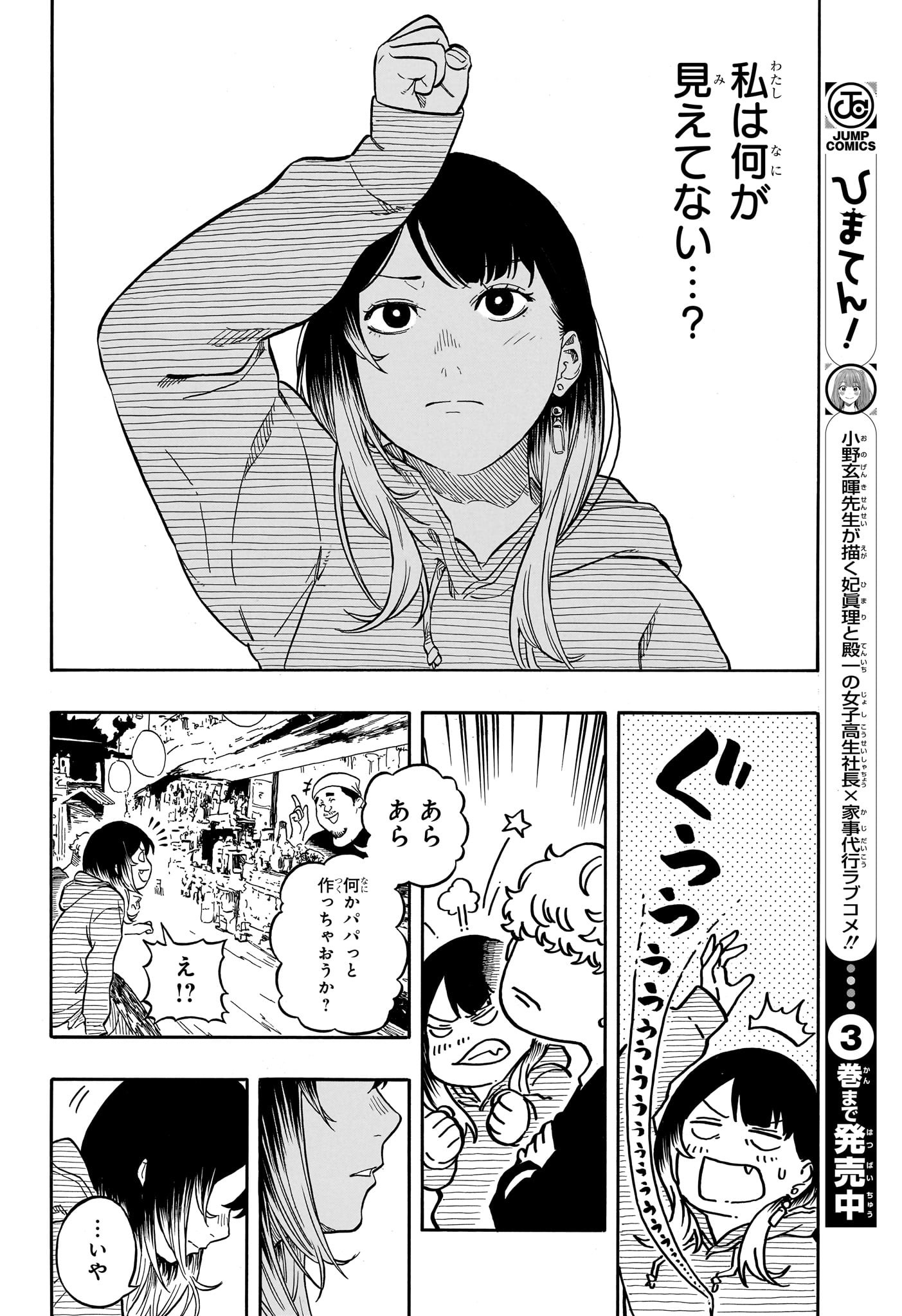 AKANE-BANASHI - raw - Chapter 156 - https://jpdd.ccdd.to/JPDD/57201205/in2ohlexzy0.jpg