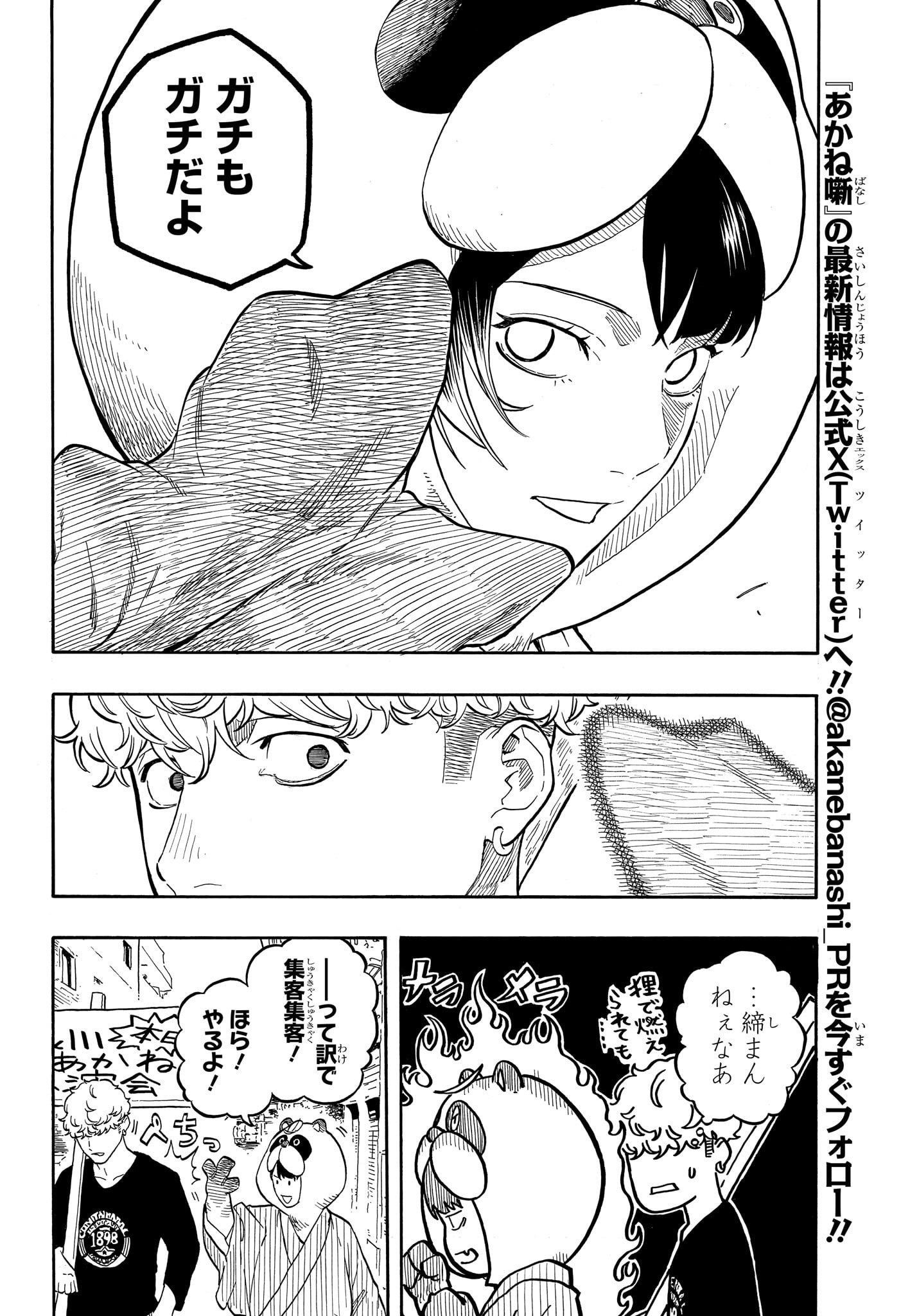 AKANE-BANASHI - raw - Chapter 156 - https://jpdd.ccdd.to/JPDD/57201205/iziewi4qzlr.jpg