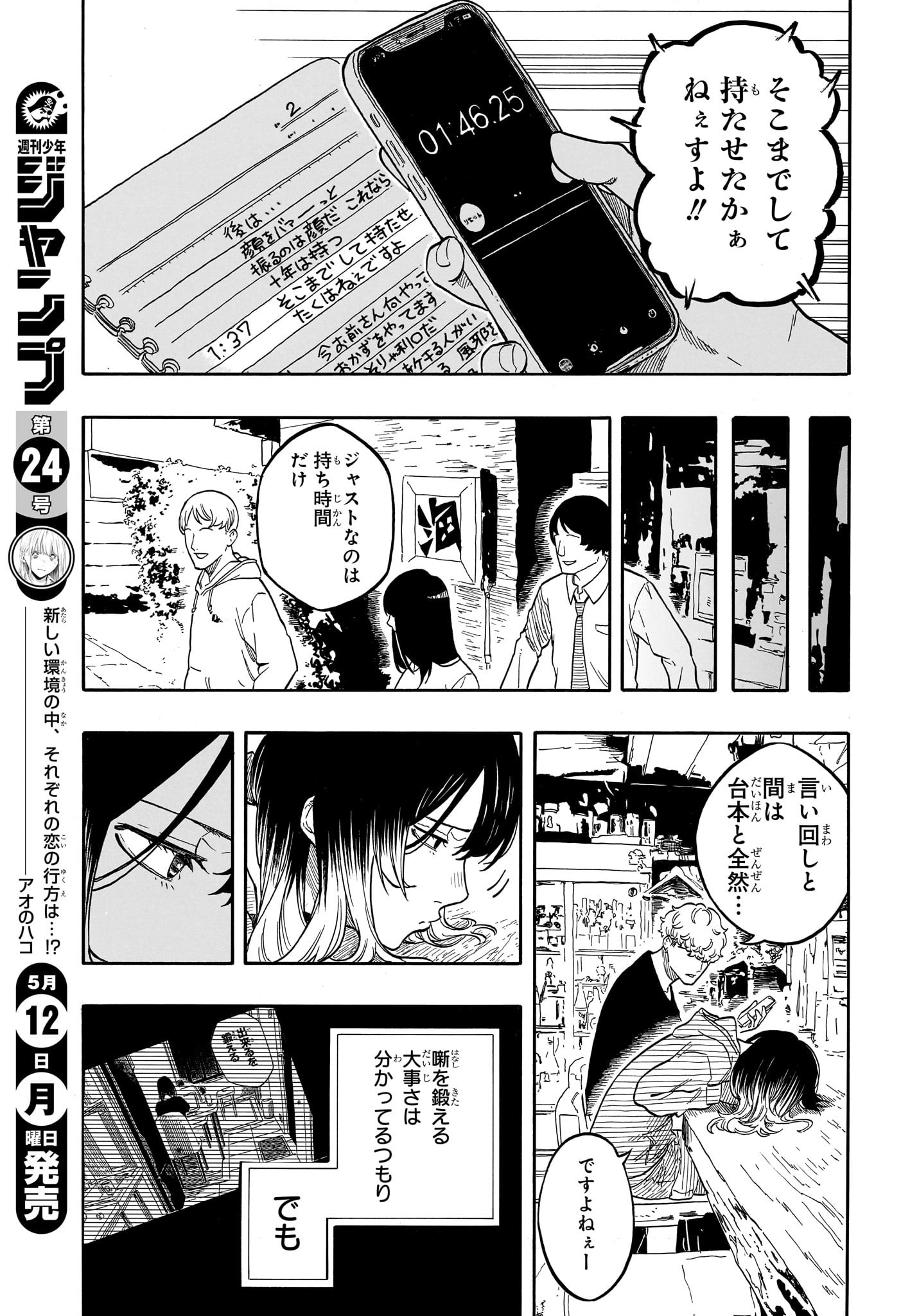 AKANE-BANASHI - raw - Chapter 156 - https://jpdd.ccdd.to/JPDD/57201205/jj5t5bavodn.jpg