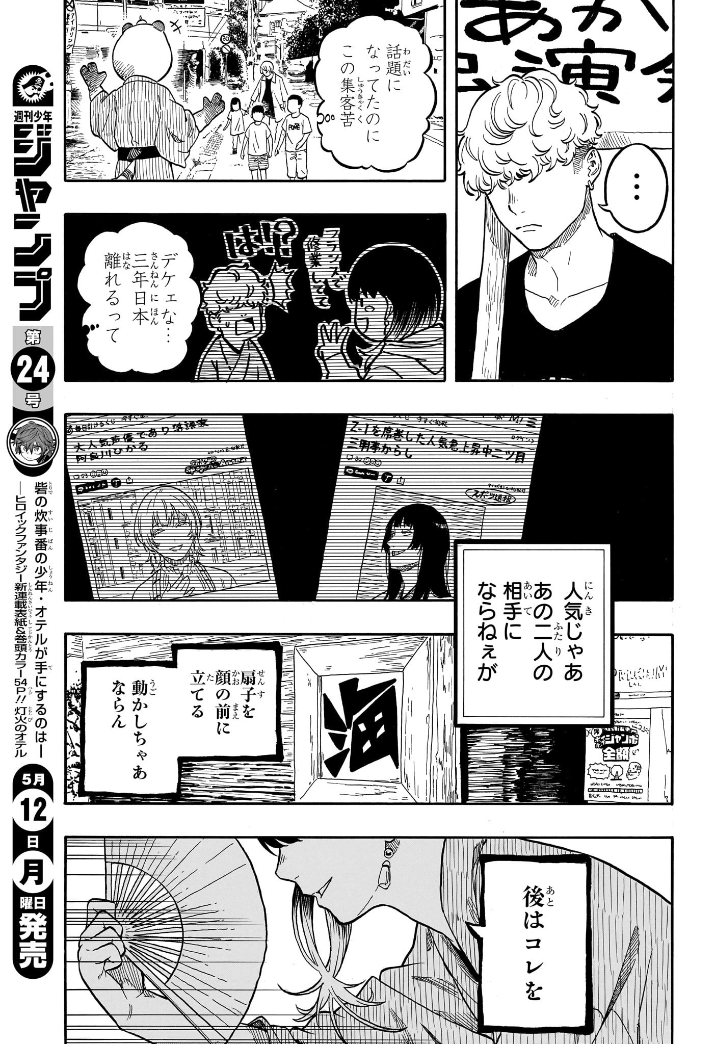 AKANE-BANASHI - raw - Chapter 156 - https://jpdd.ccdd.to/JPDD/57201205/n5isyjybmwa.jpg