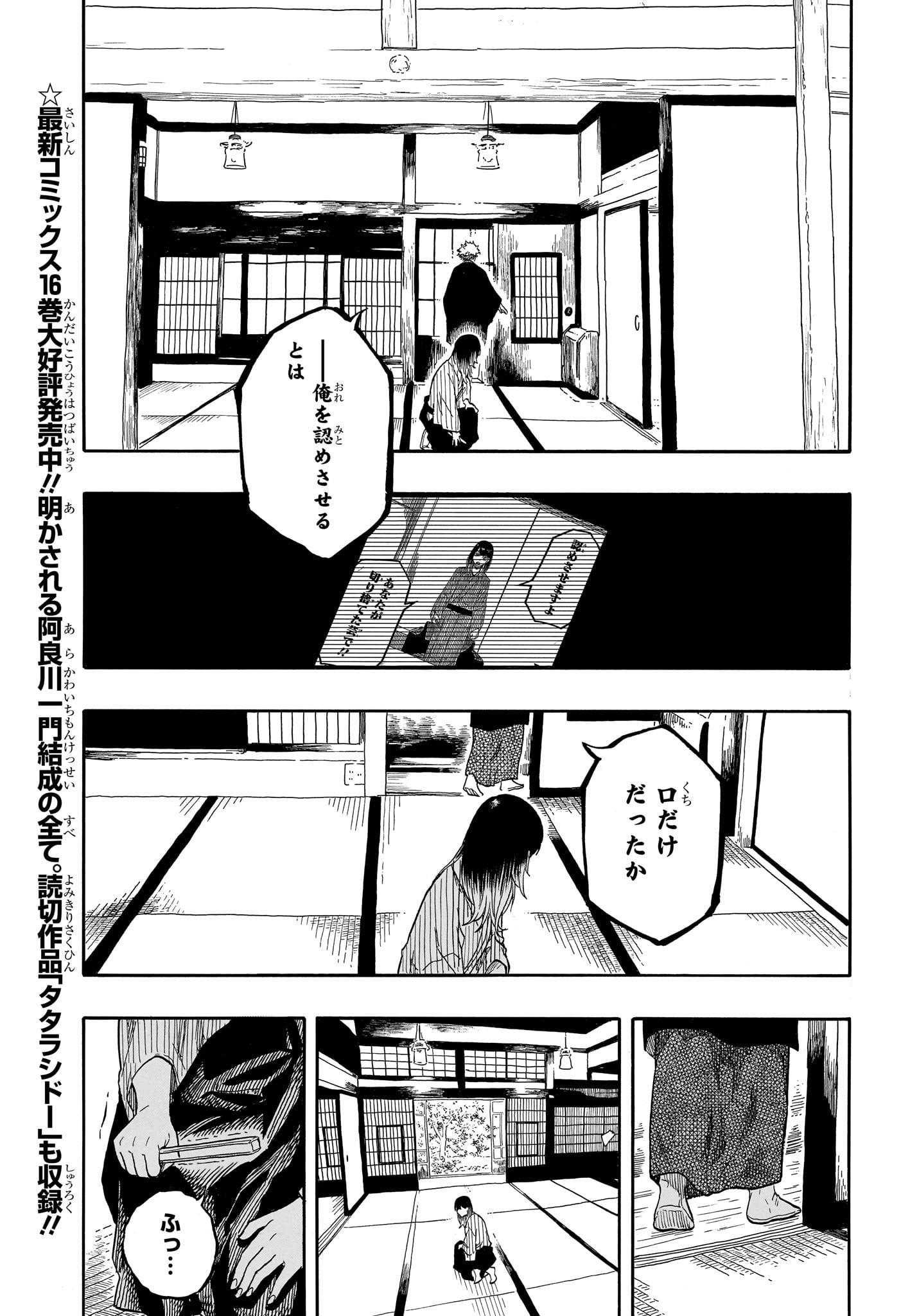 AKANE-BANASHI - raw - Chapter 157 - https://jpdd.ccdd.to/JPDD/57201205/pqzhw3gikqu.jpg