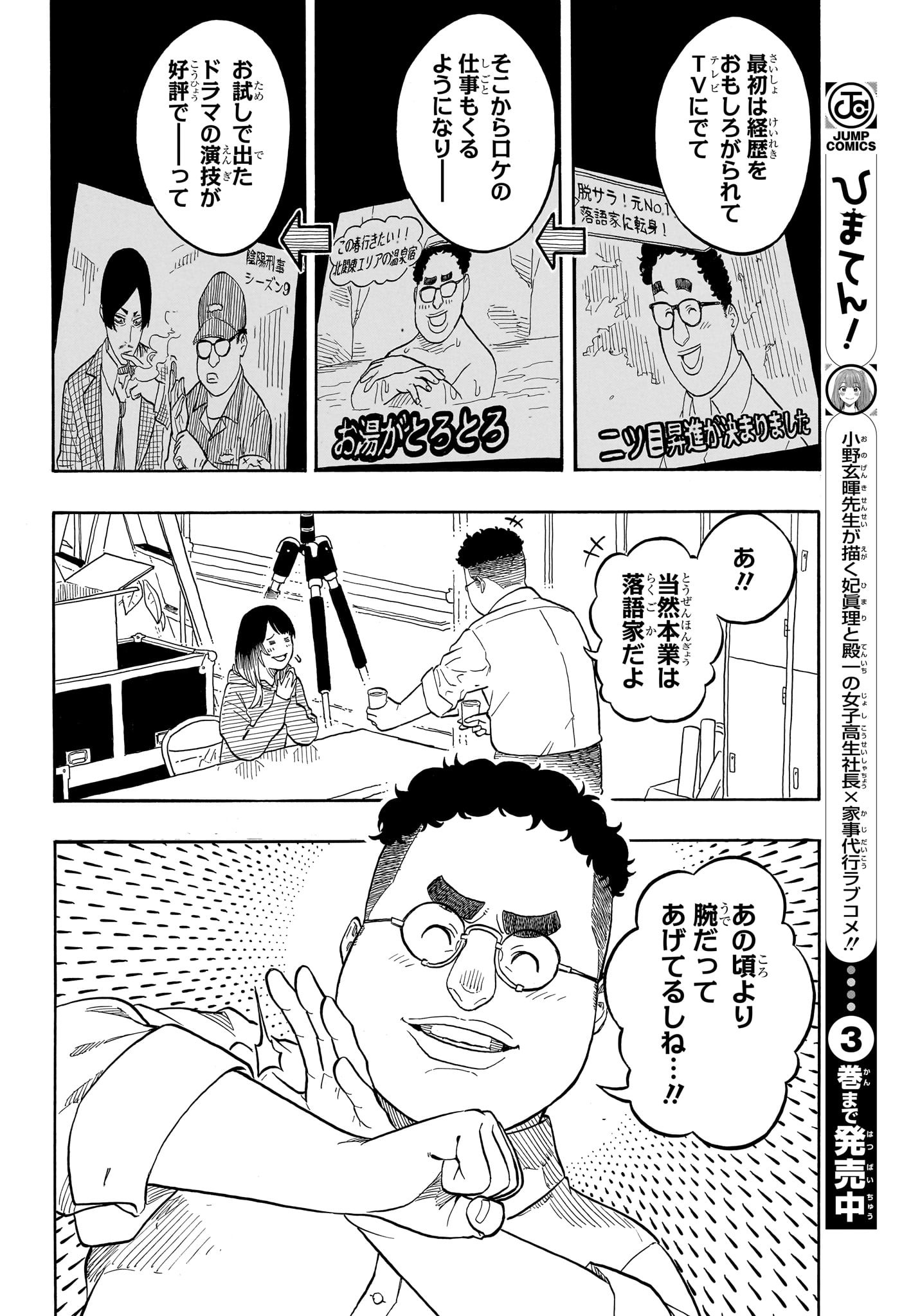 AKANE-BANASHI - raw - Chapter 157 - https://jpdd.ccdd.to/JPDD/57201205/si2buvcdgku.jpg