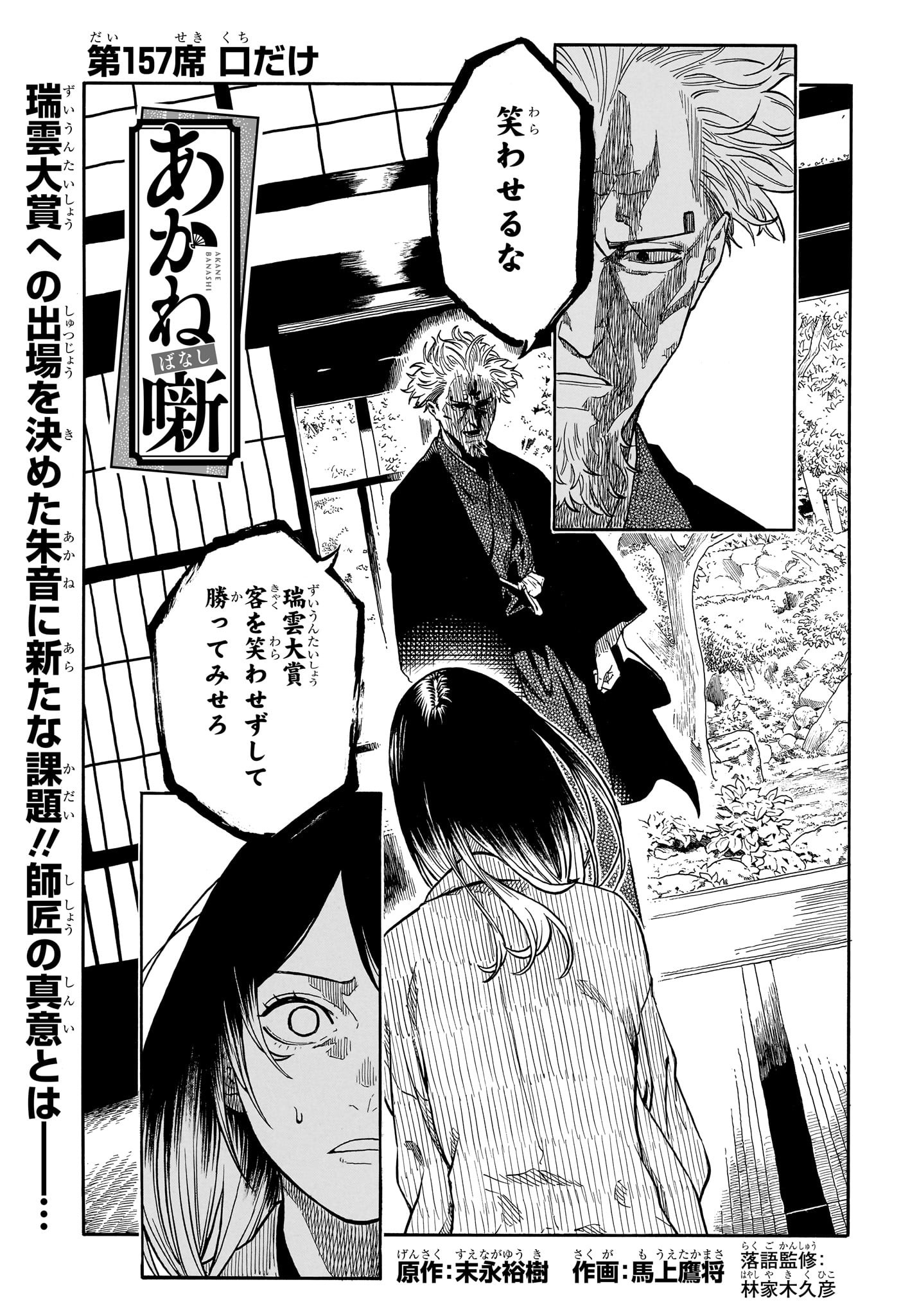 AKANE-BANASHI - raw - Chapter 157 - https://jpdd.ccdd.to/JPDD/57201205/tapv2o1ar2p.jpg