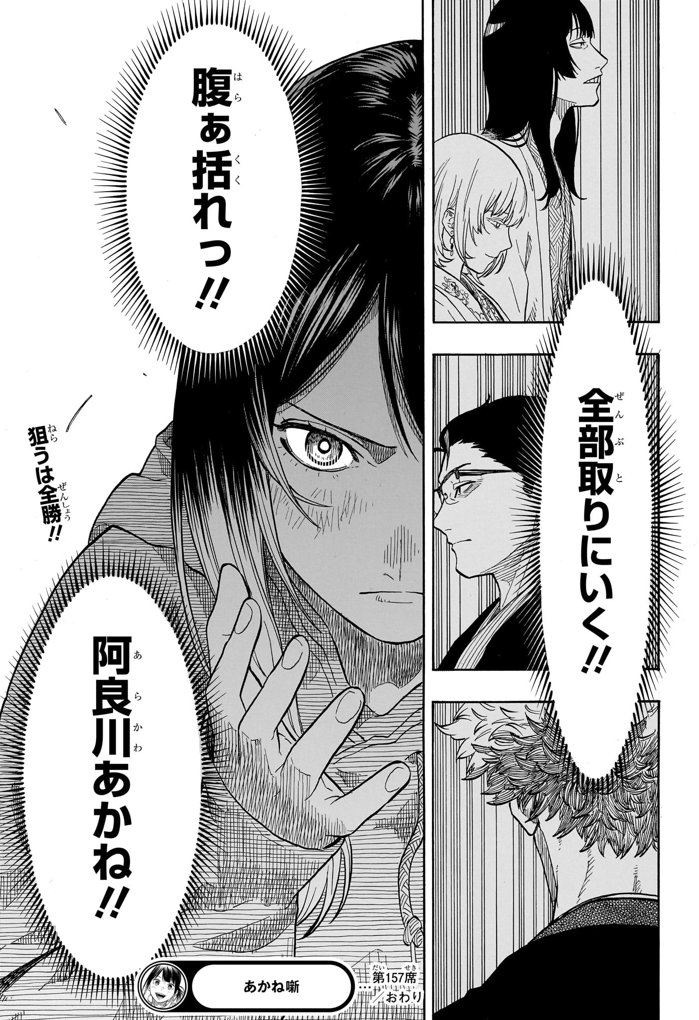 AKANE-BANASHI - raw - Chapter 157 - https://jpdd.ccdd.to/JPDD/57201205/txd1phxwf0r.jpg