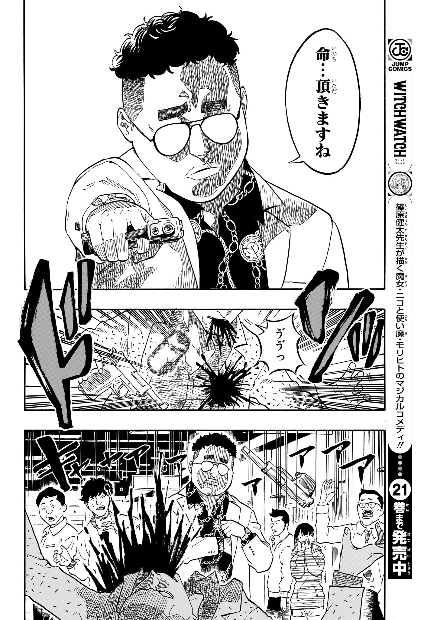 AKANE-BANASHI - raw - Chapter 157 - https://jpdd.ccdd.to/JPDD/57201205/v0mpkgxcr2i.jpg