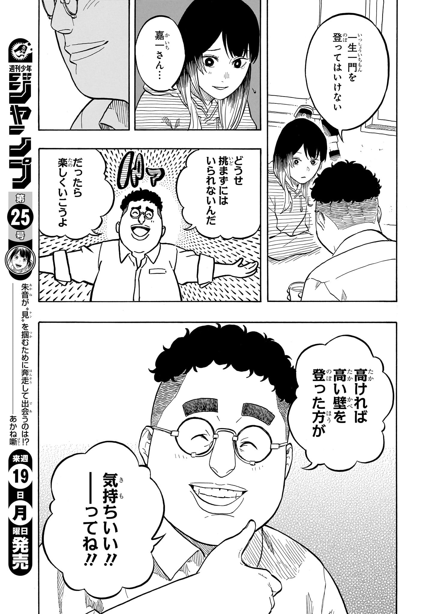 AKANE-BANASHI - raw - Chapter 157 - https://jpdd.ccdd.to/JPDD/57201205/xnliq0now3f.jpg