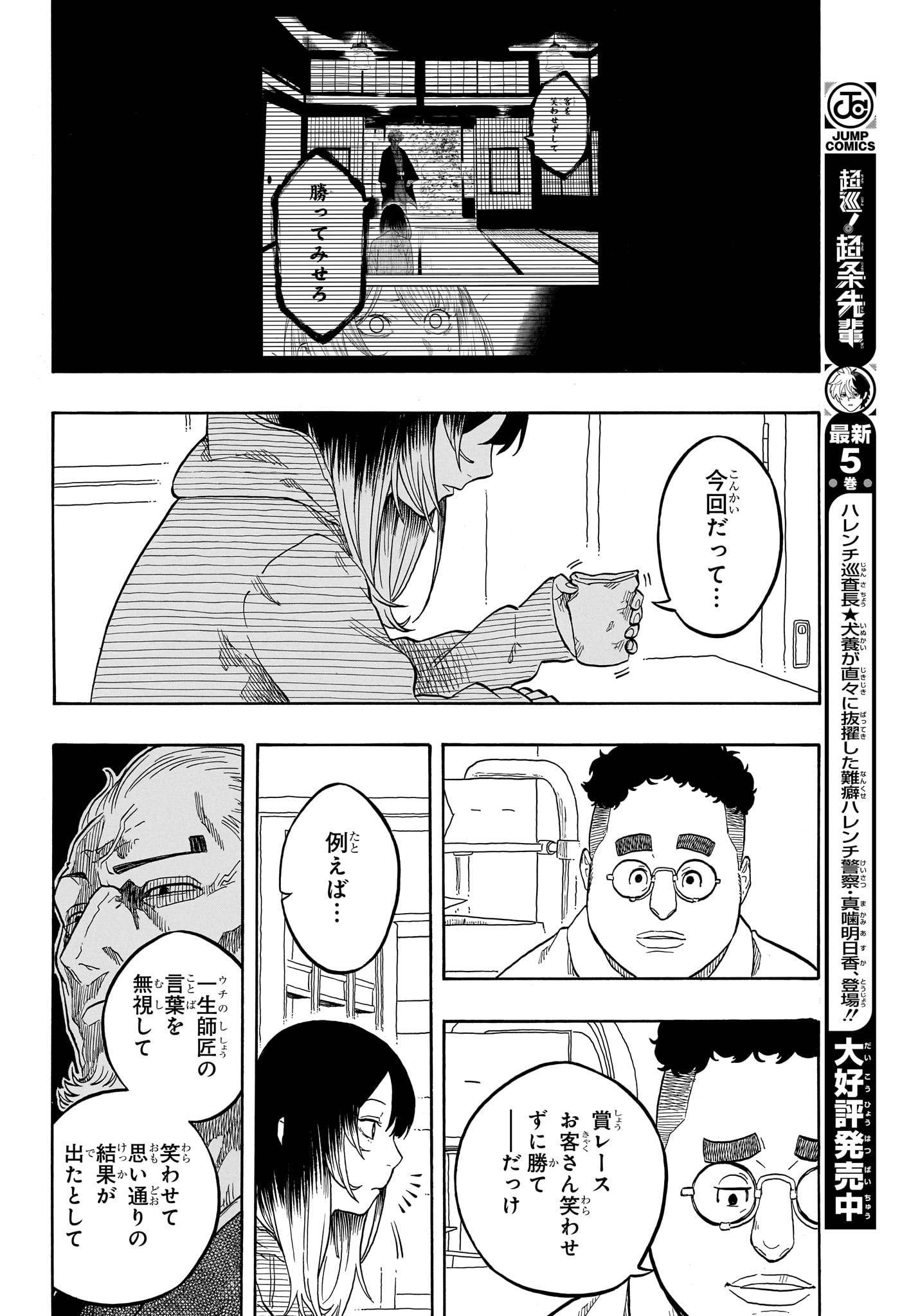 AKANE-BANASHI - raw - Chapter 157 - https://jpdd.ccdd.to/JPDD/57201205/xw0yvflrw3c.jpg