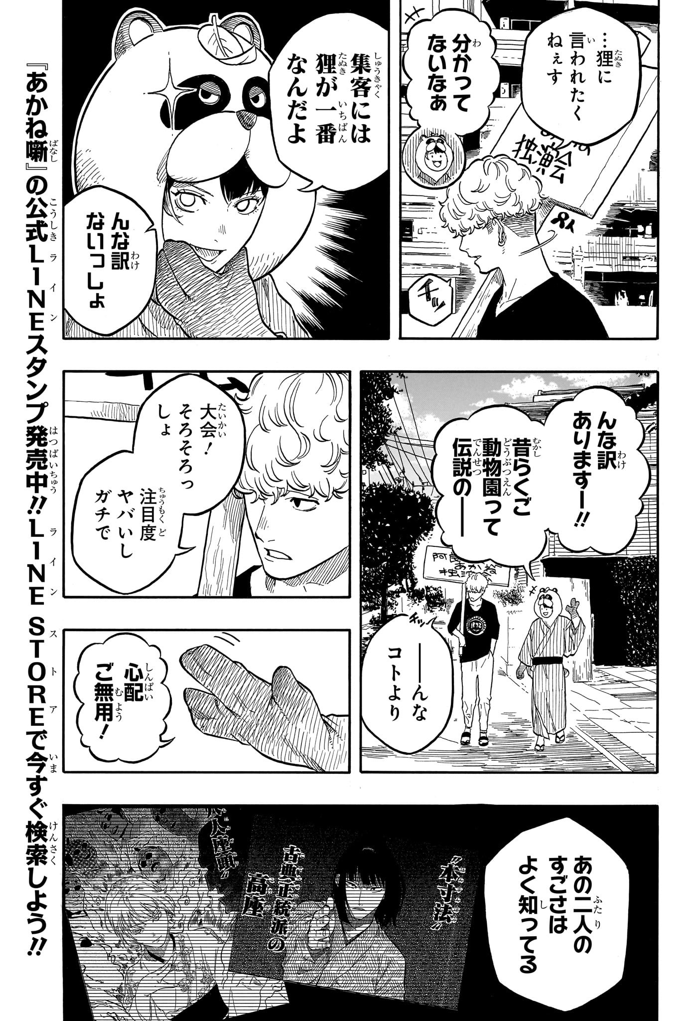 AKANE-BANASHI - raw - Chapter 156 - https://jpdd.ccdd.to/JPDD/57201205/y1cnj1ozb0r.jpg