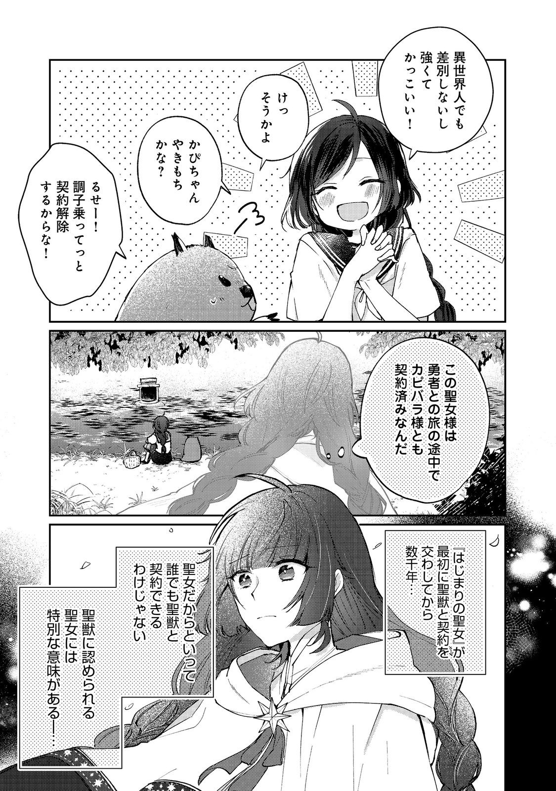 SEIJO, YUUSHA PARTY KARA KAIKO SARETA NODE GUILD O TSUKUTTARA AT HOME SAIKYOU GUILD NI SODACHI MASHITA. - raw - Chapter 14.1 - https://jpdd.ccdd.to/JPDD/57201405/05j5wpbwnvj.jpg