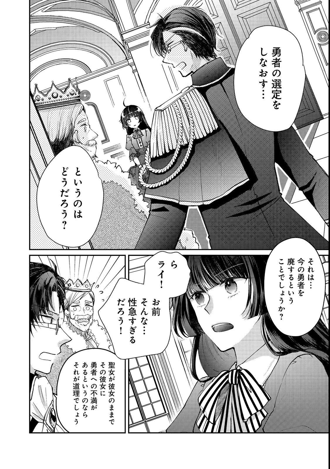SEIJO, YUUSHA PARTY KARA KAIKO SARETA NODE GUILD O TSUKUTTARA AT HOME SAIKYOU GUILD NI SODACHI MASHITA. - raw - Chapter 12.1 - https://jpdd.ccdd.to/JPDD/57201405/0qksrfcabpe.jpg