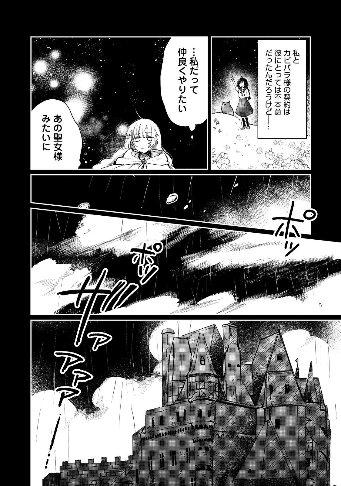 SEIJO, YUUSHA PARTY KARA KAIKO SARETA NODE GUILD O TSUKUTTARA AT HOME SAIKYOU GUILD NI SODACHI MASHITA. - raw - Chapter 14.1 - https://jpdd.ccdd.to/JPDD/57201405/1eobozjwtct.jpg