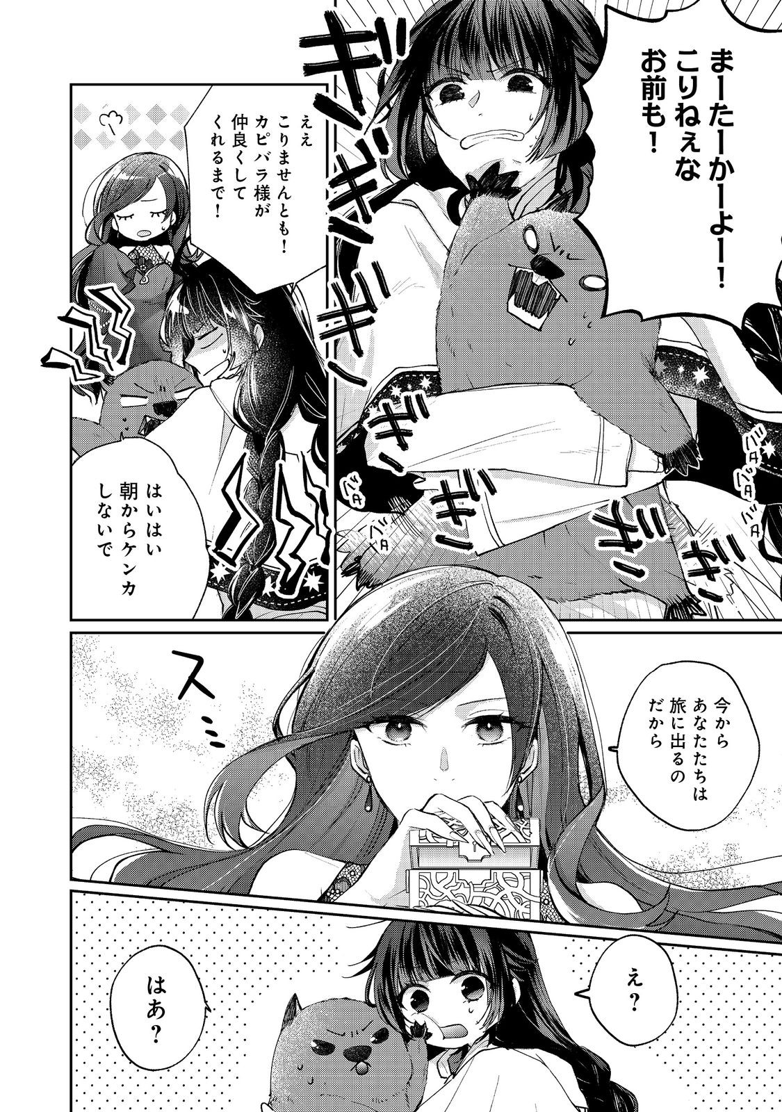 SEIJO, YUUSHA PARTY KARA KAIKO SARETA NODE GUILD O TSUKUTTARA AT HOME SAIKYOU GUILD NI SODACHI MASHITA. - raw - Chapter 14.1 - https://jpdd.ccdd.to/JPDD/57201405/1pmwu20kaqd.jpg