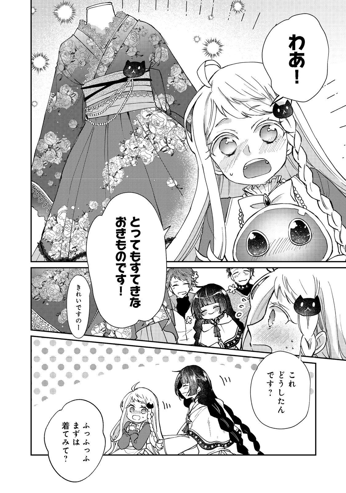 SEIJO, YUUSHA PARTY KARA KAIKO SARETA NODE GUILD O TSUKUTTARA AT HOME SAIKYOU GUILD NI SODACHI MASHITA. - raw - Chapter 11.2 - https://jpdd.ccdd.to/JPDD/57201405/1rjw0300mji.jpg