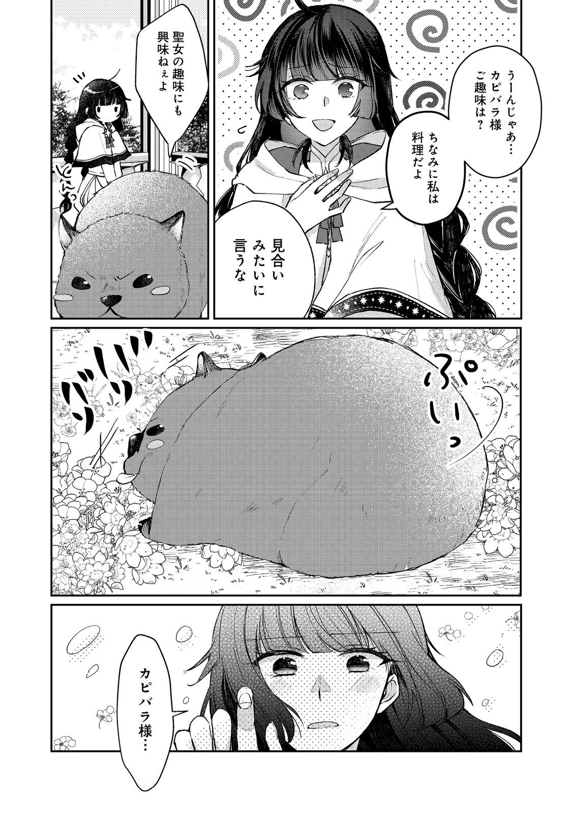 SEIJO, YUUSHA PARTY KARA KAIKO SARETA NODE GUILD O TSUKUTTARA AT HOME SAIKYOU GUILD NI SODACHI MASHITA. - raw - Chapter 13.2 - https://jpdd.ccdd.to/JPDD/57201405/1szn1sssbcx.jpg
