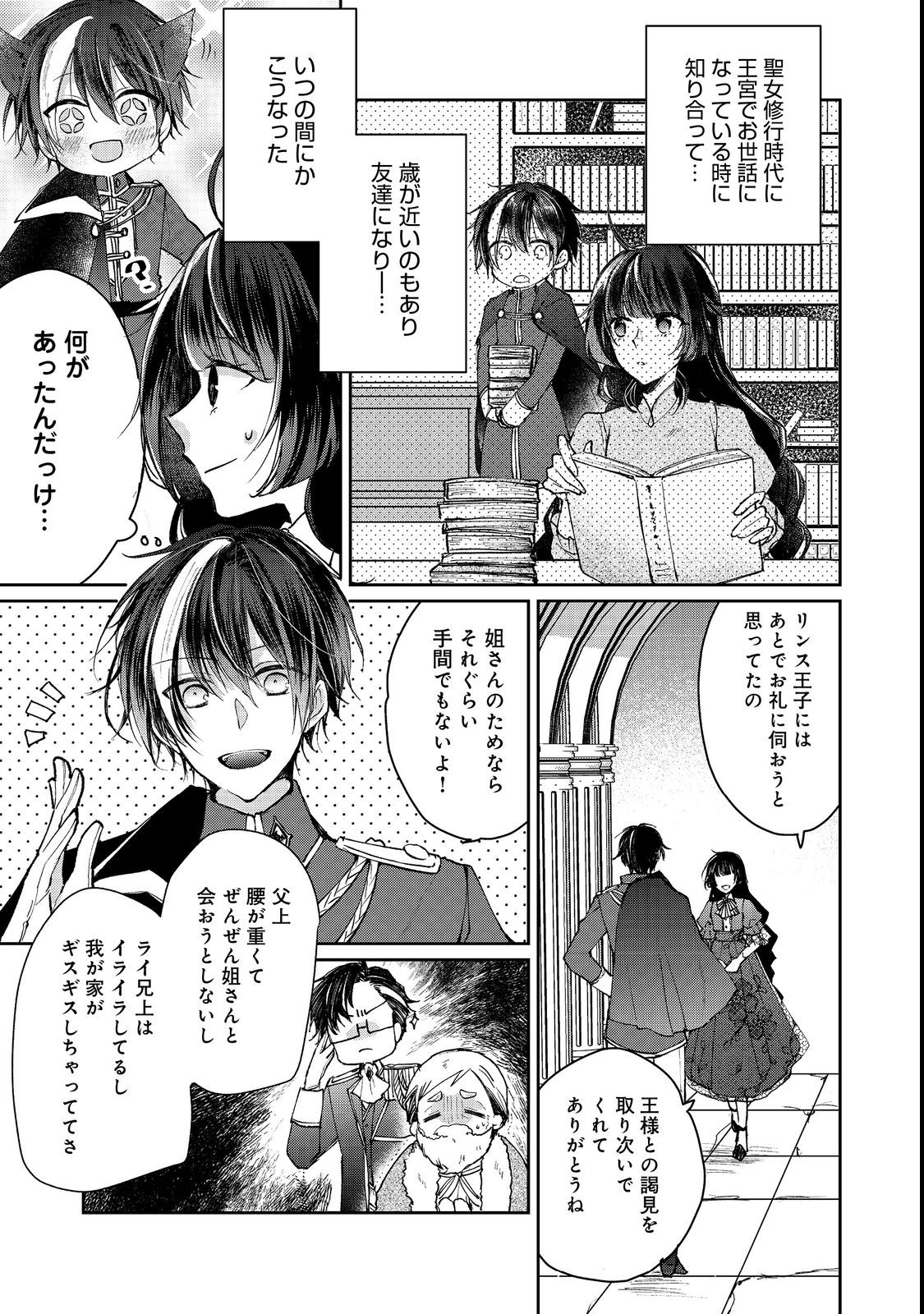 SEIJO, YUUSHA PARTY KARA KAIKO SARETA NODE GUILD O TSUKUTTARA AT HOME SAIKYOU GUILD NI SODACHI MASHITA. - raw - Chapter 12.2 - https://jpdd.ccdd.to/JPDD/57201405/234qcfnjhub.jpg