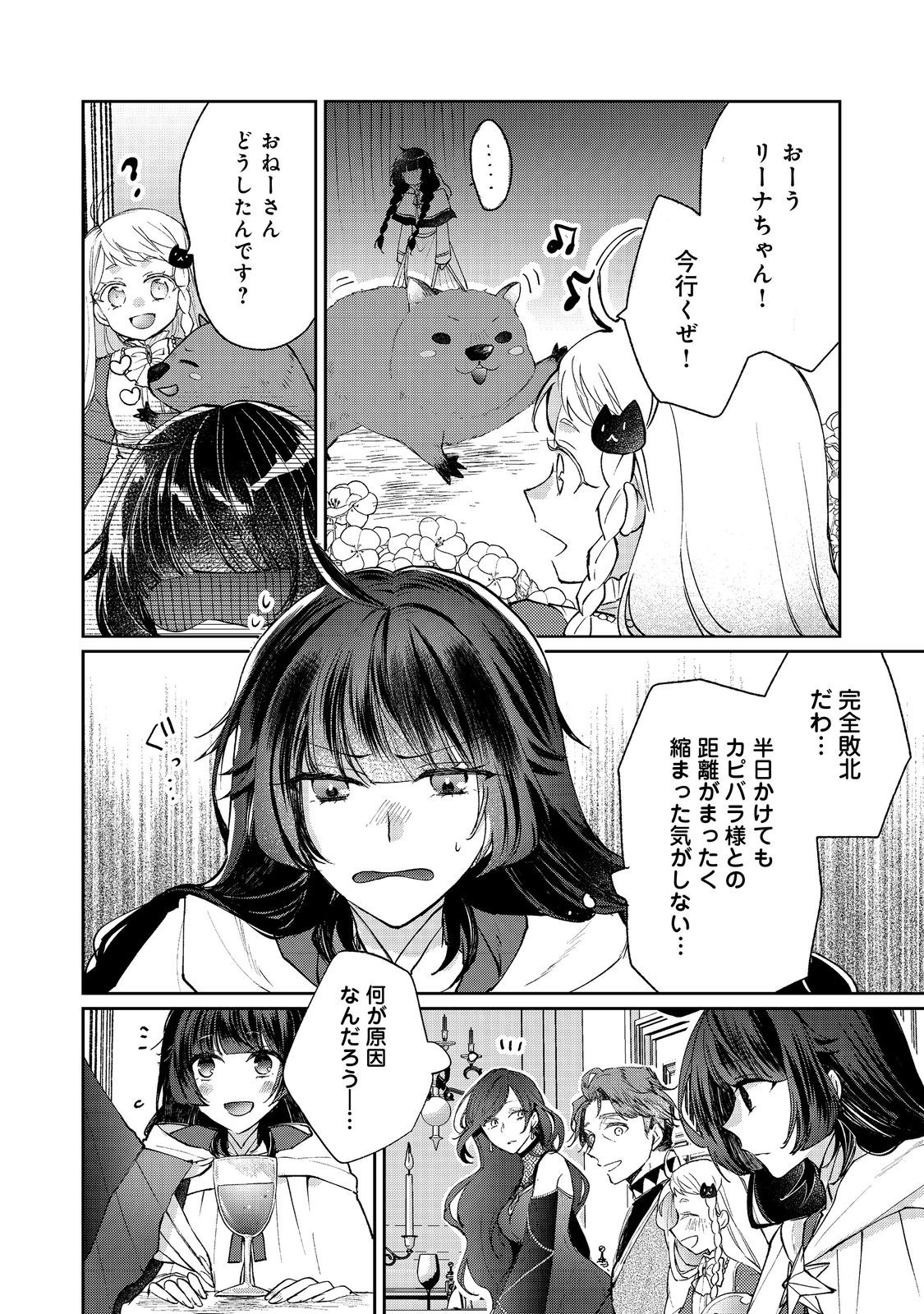 SEIJO, YUUSHA PARTY KARA KAIKO SARETA NODE GUILD O TSUKUTTARA AT HOME SAIKYOU GUILD NI SODACHI MASHITA. - raw - Chapter 13.2 - https://jpdd.ccdd.to/JPDD/57201405/2evtx5a3pts.jpg
