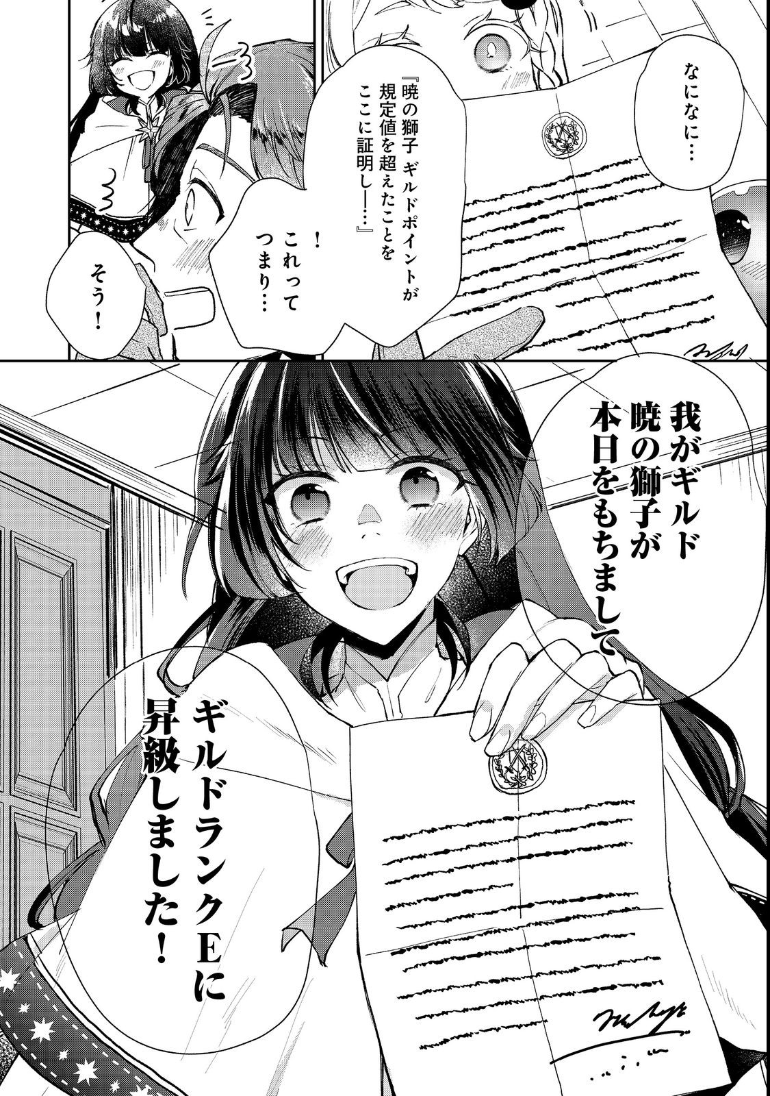 SEIJO, YUUSHA PARTY KARA KAIKO SARETA NODE GUILD O TSUKUTTARA AT HOME SAIKYOU GUILD NI SODACHI MASHITA. - raw - Chapter 12.1 - https://jpdd.ccdd.to/JPDD/57201405/32ztx4sqsm0.jpg