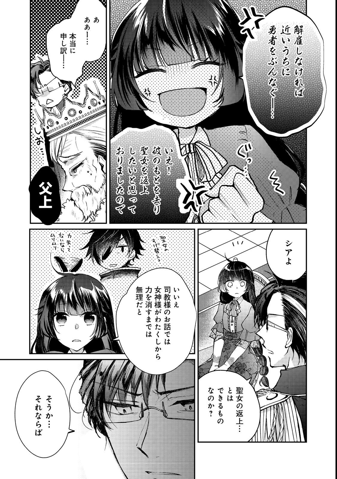 SEIJO, YUUSHA PARTY KARA KAIKO SARETA NODE GUILD O TSUKUTTARA AT HOME SAIKYOU GUILD NI SODACHI MASHITA. - raw - Chapter 12.1 - https://jpdd.ccdd.to/JPDD/57201405/33zg1vrtwbp.jpg